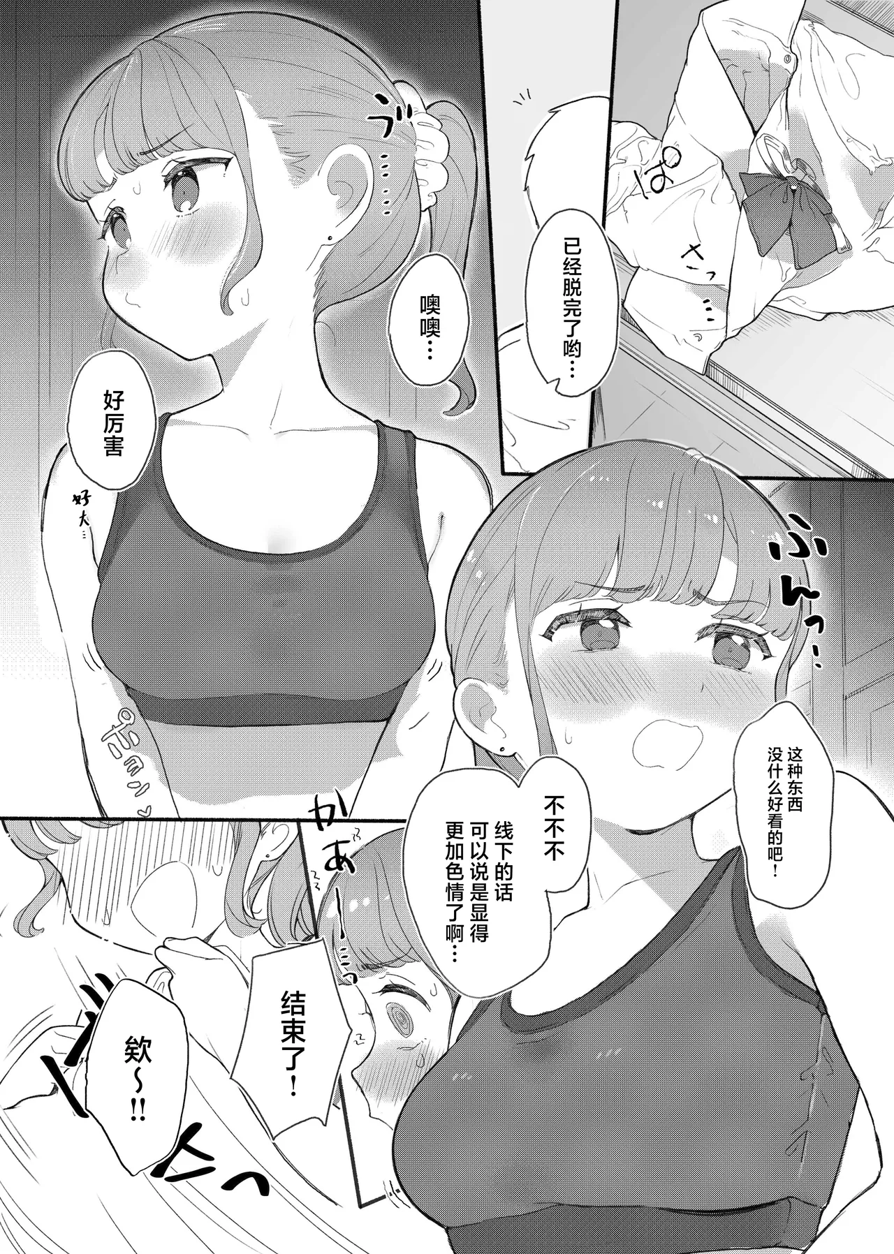 Shitagi Miseru dake no Tsumori ga Mechakucha Sarechau Ko page 7 full