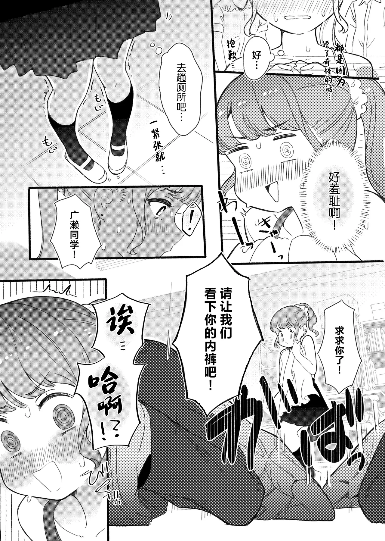 Shitagi Miseru dake no Tsumori ga Mechakucha Sarechau Ko page 8 full