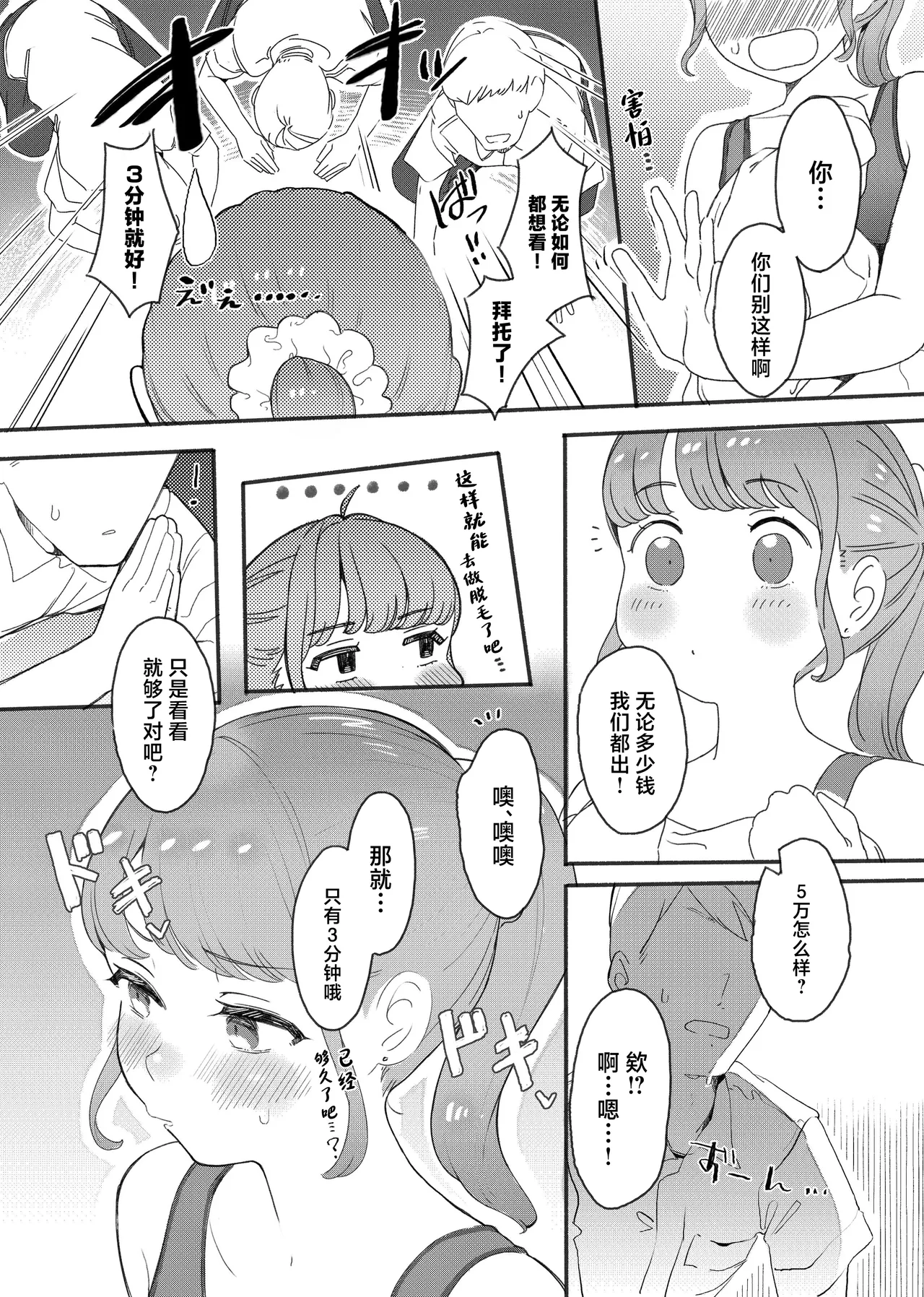 Shitagi Miseru dake no Tsumori ga Mechakucha Sarechau Ko page 9 full