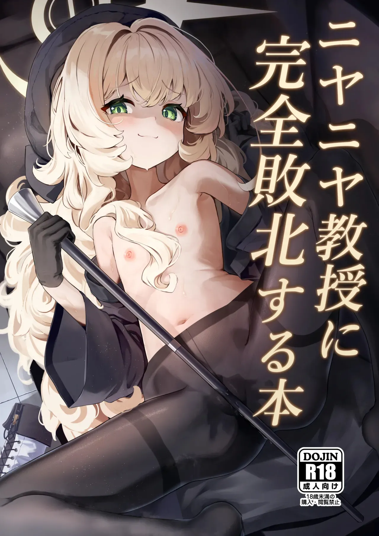 Niyaniya Kyouju ni Kanzen Haiboku suru Hon page 2 full