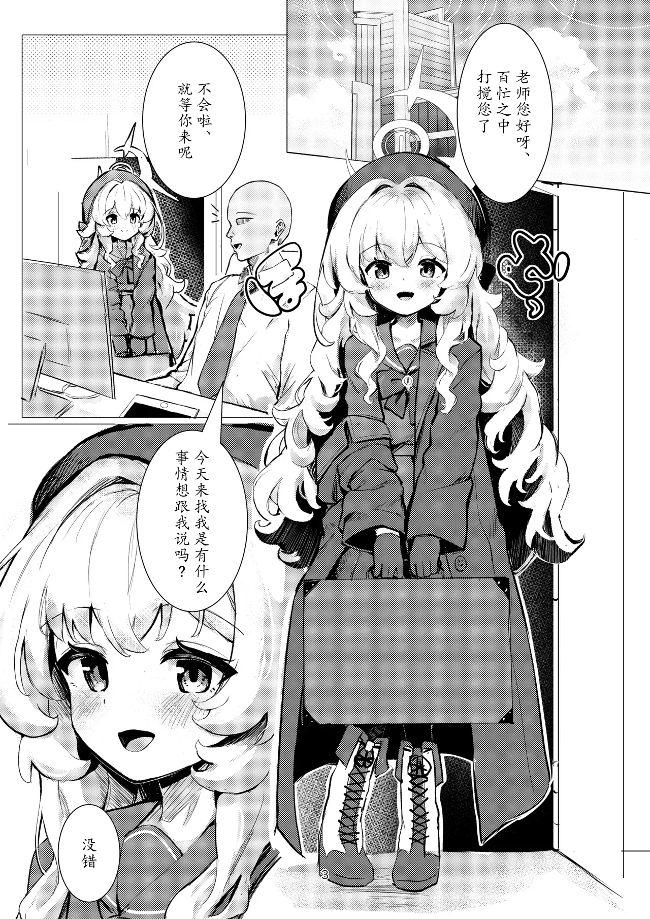 Niyaniya Kyouju ni Kanzen Haiboku suru Hon page 3 full