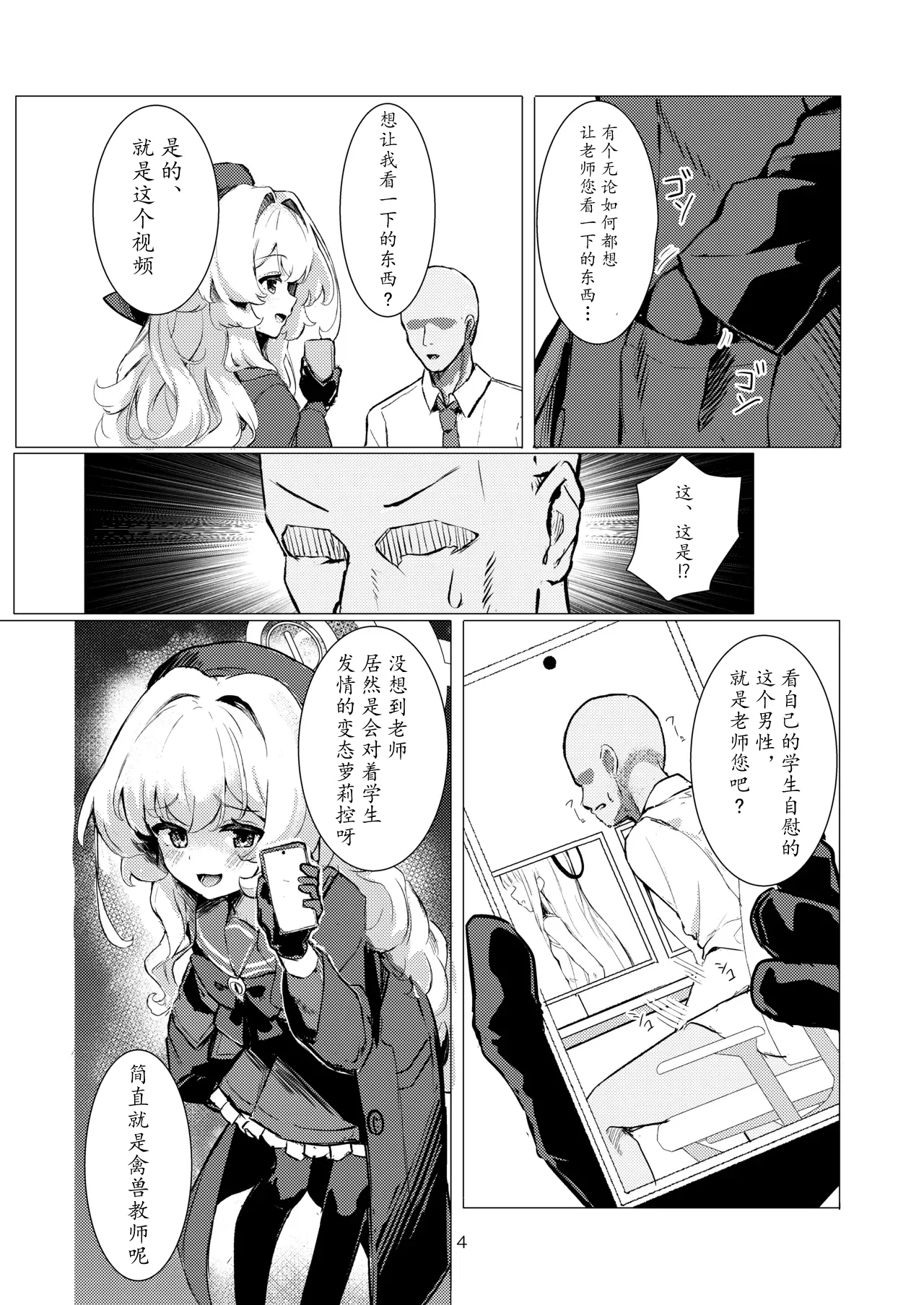 Niyaniya Kyouju ni Kanzen Haiboku suru Hon page 4 full