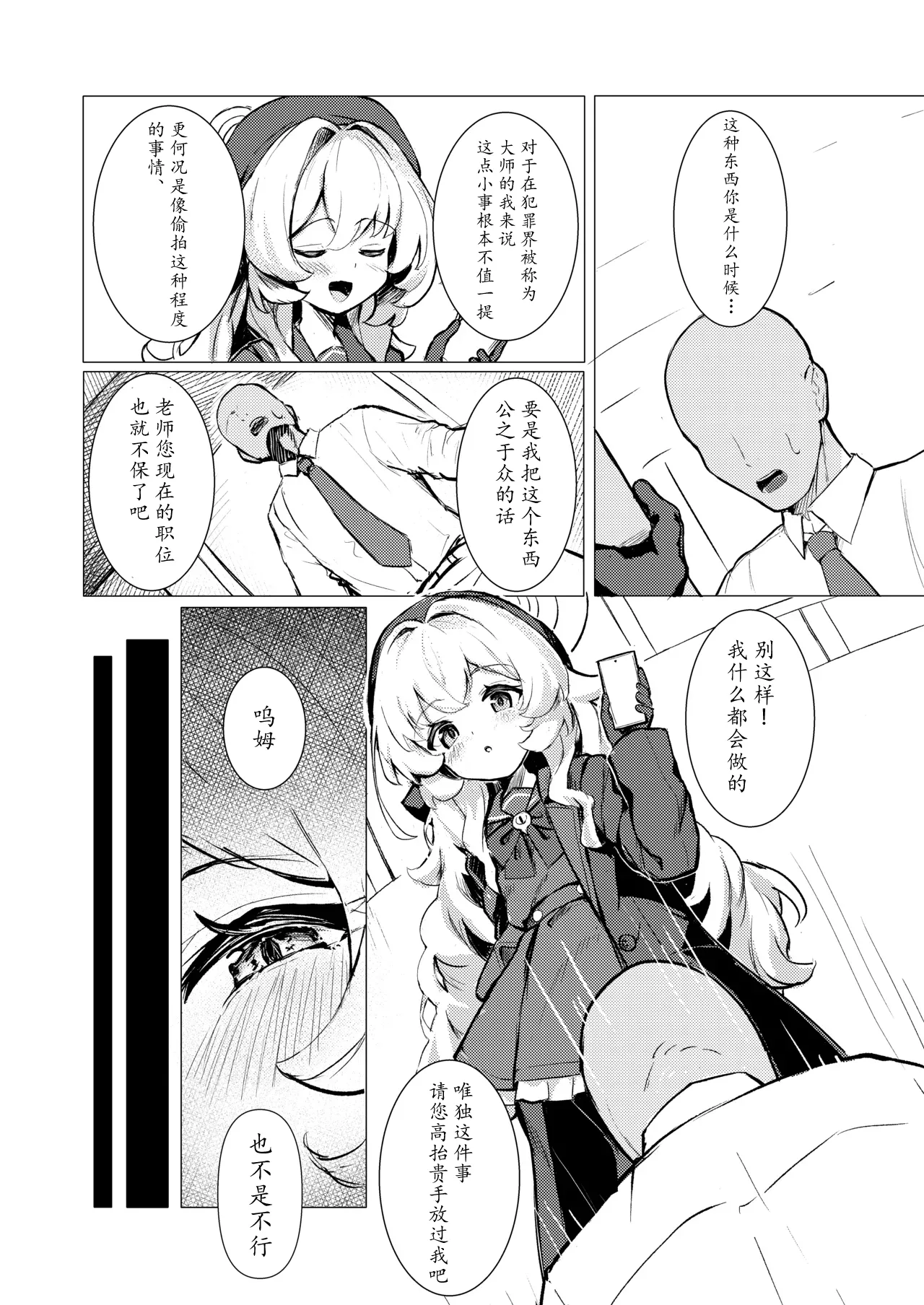 Niyaniya Kyouju ni Kanzen Haiboku suru Hon page 5 full