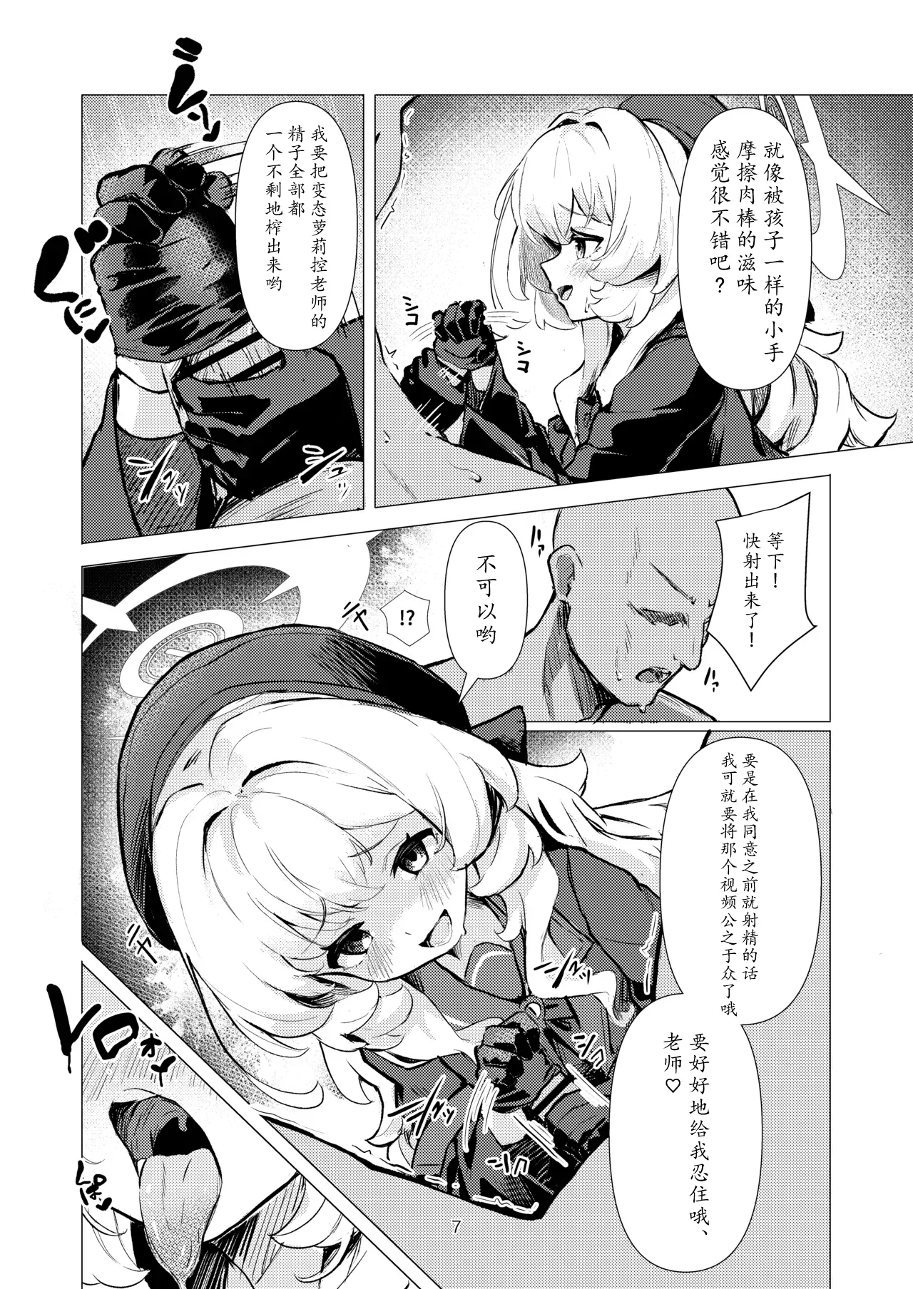 Niyaniya Kyouju ni Kanzen Haiboku suru Hon page 7 full