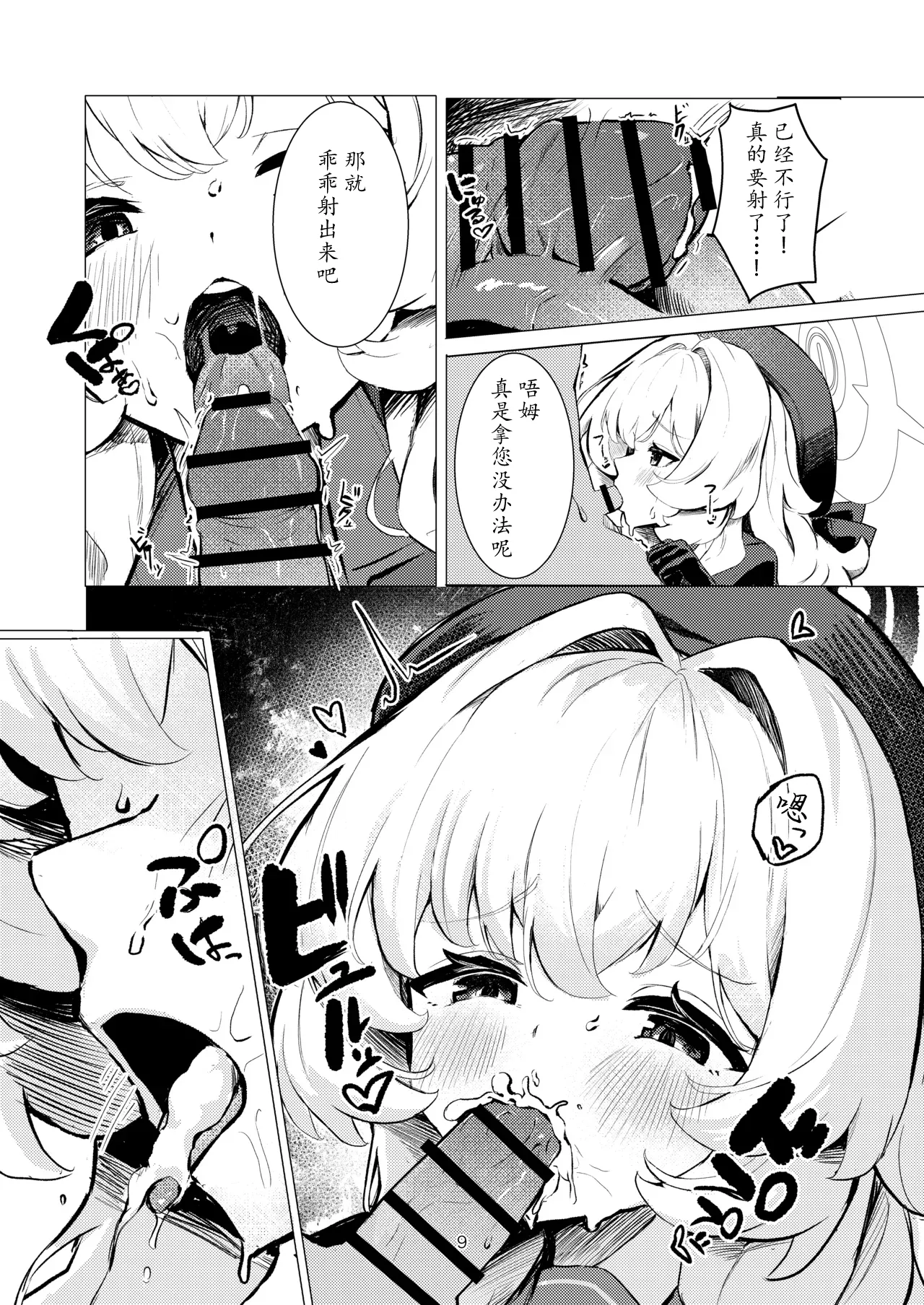 Niyaniya Kyouju ni Kanzen Haiboku suru Hon page 9 full