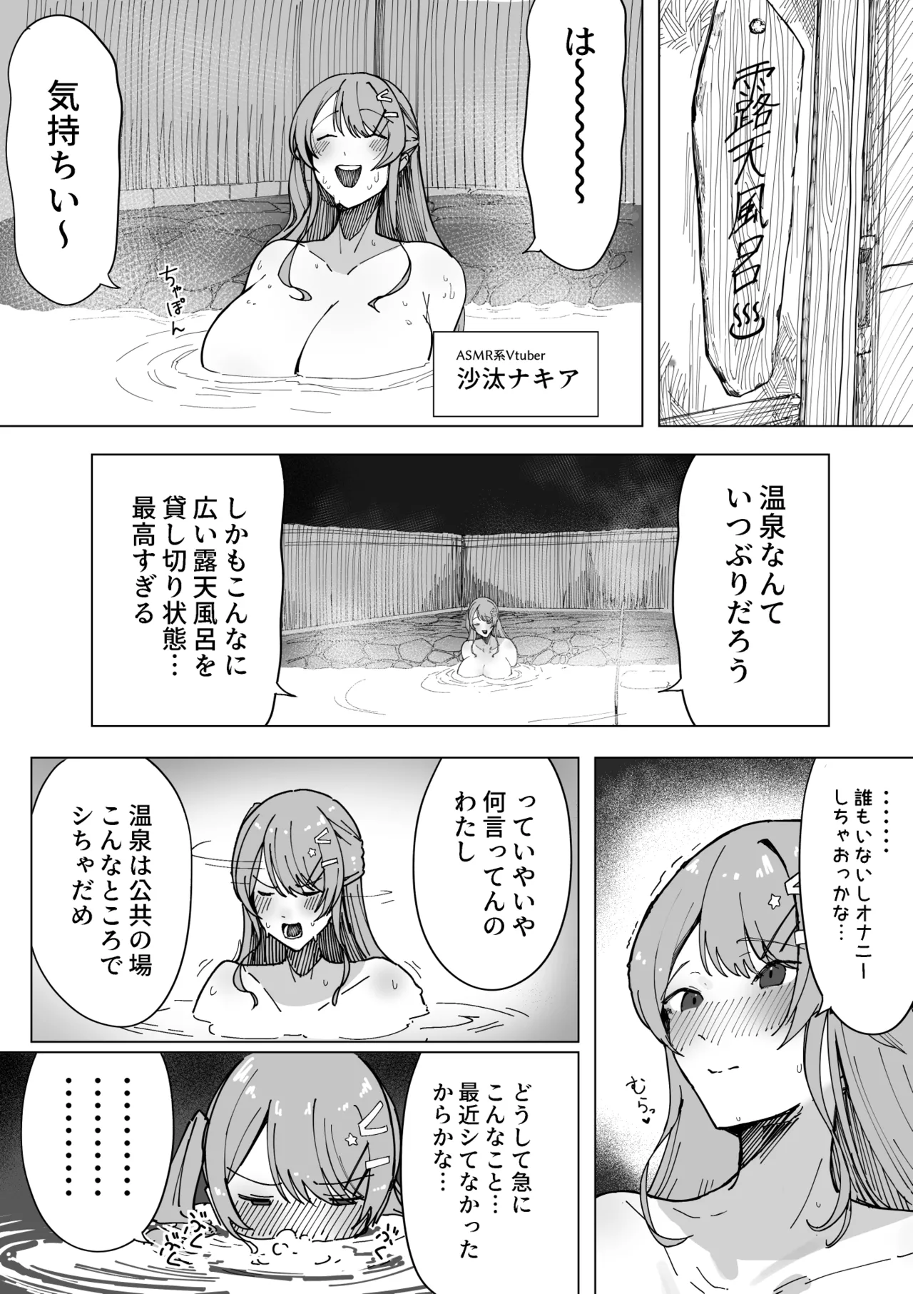 我慢できず温泉オナニーしてしまい、おじさんたちに犯される沙汰ナキア page 2 full