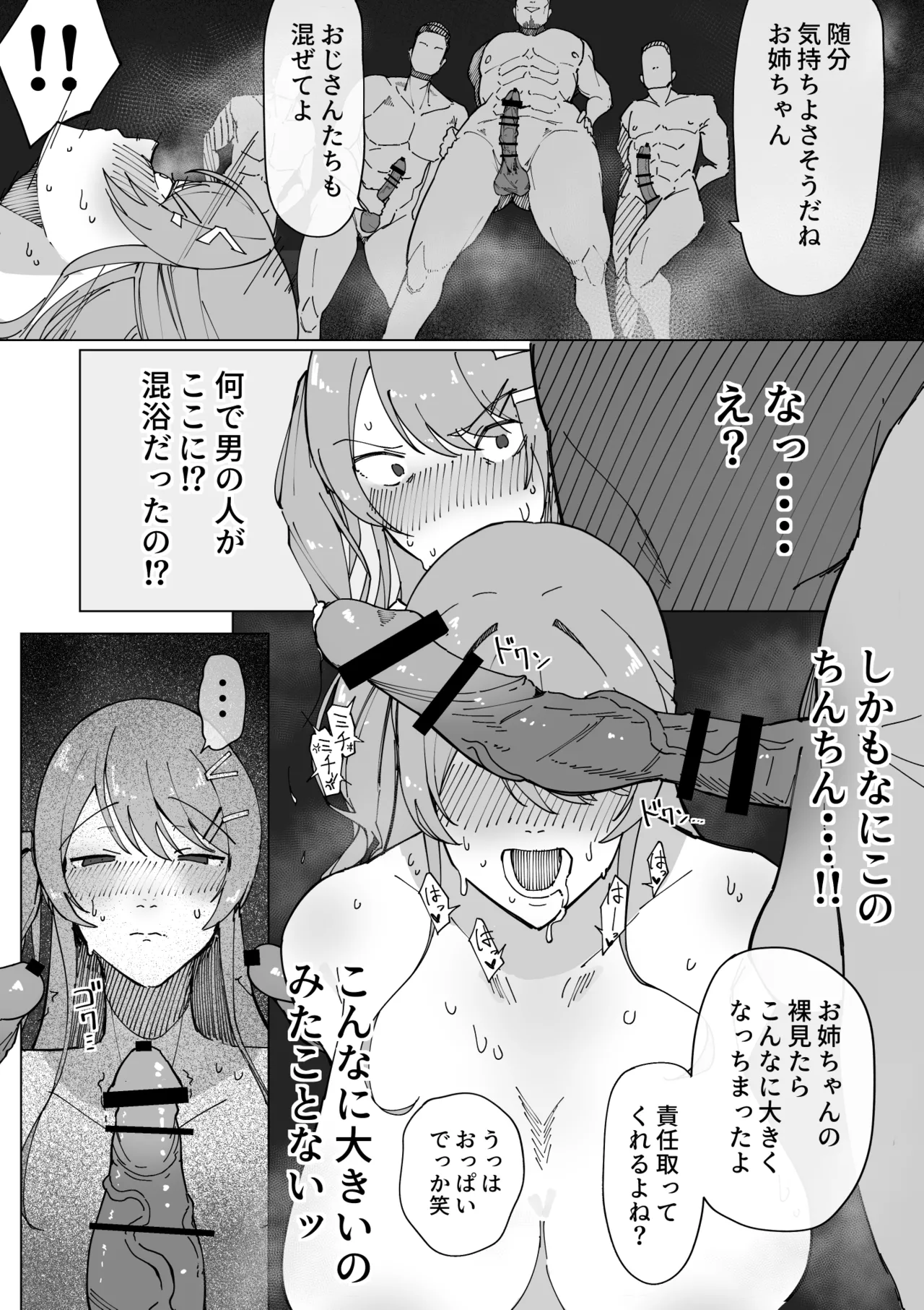 我慢できず温泉オナニーしてしまい、おじさんたちに犯される沙汰ナキア page 4 full