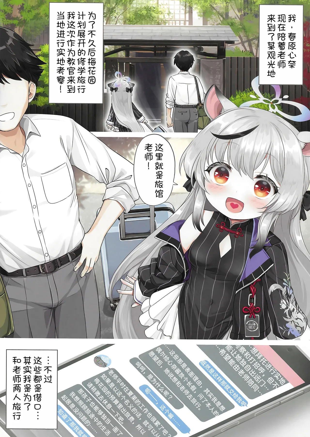 Kokona-chan to Onsen Ryokou page 3 full