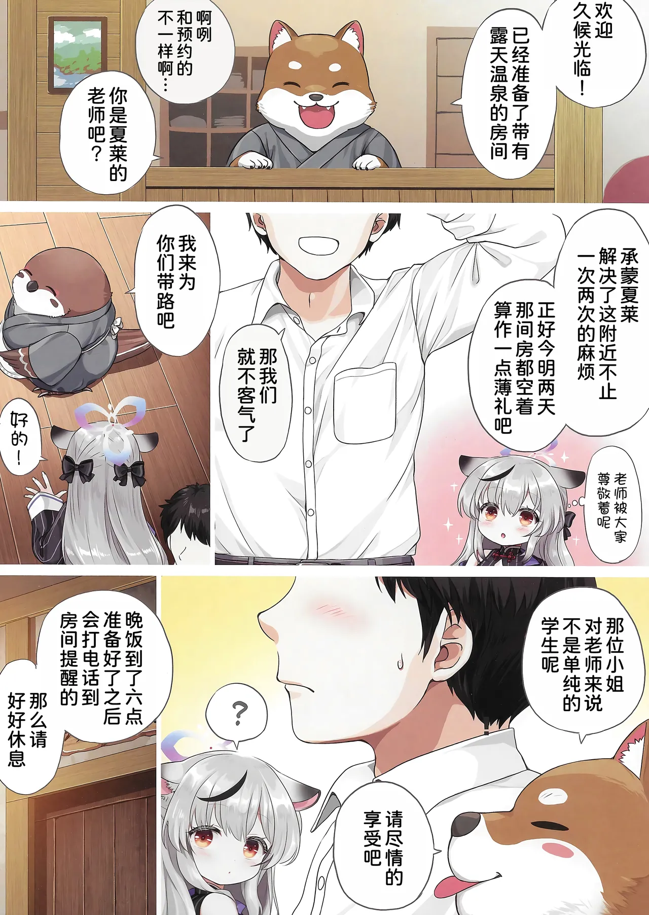 Kokona-chan to Onsen Ryokou page 4 full