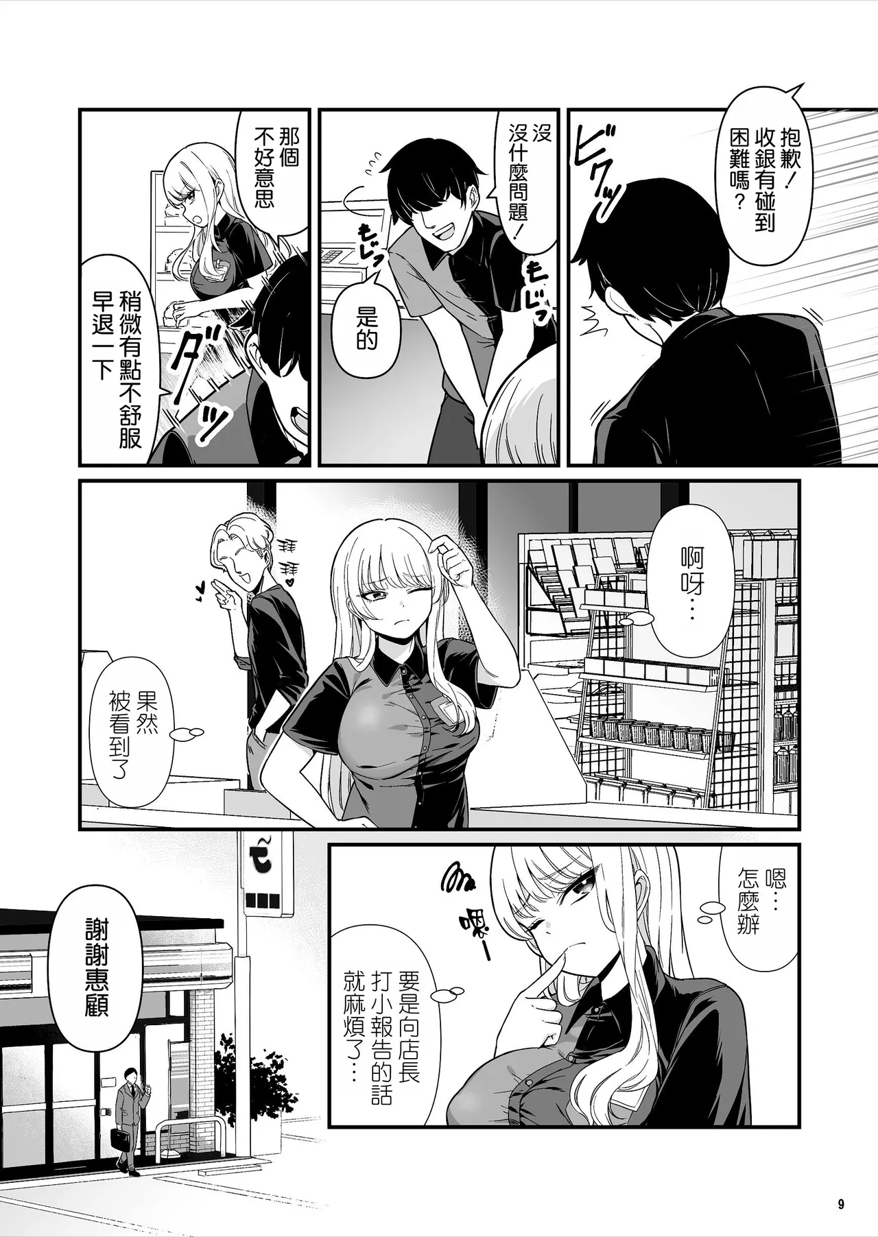 Kareshi Mochi Kyonyuu Beit Gal to Mechakucha Sex shita Hanashi page 10 full