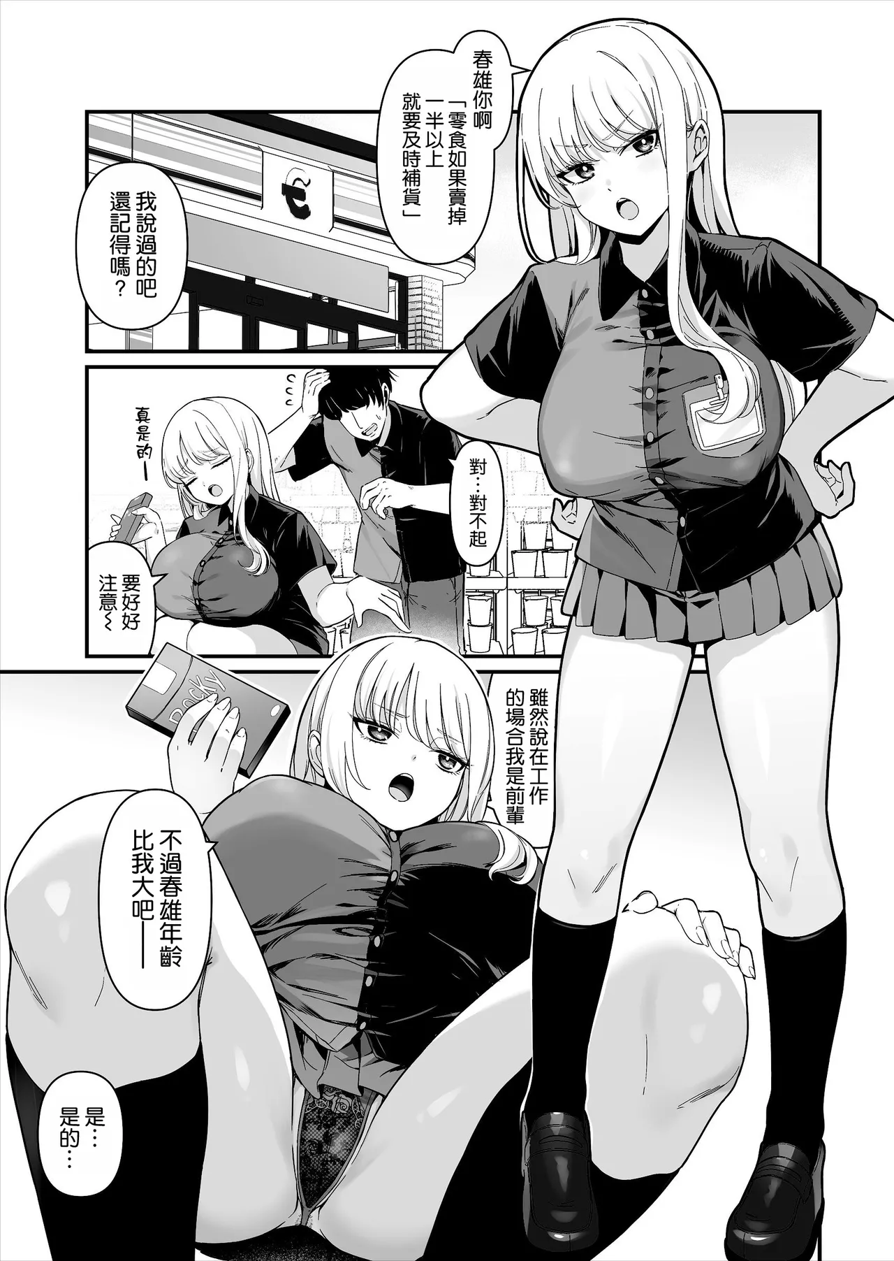 Kareshi Mochi Kyonyuu Beit Gal to Mechakucha Sex shita Hanashi page 3 full