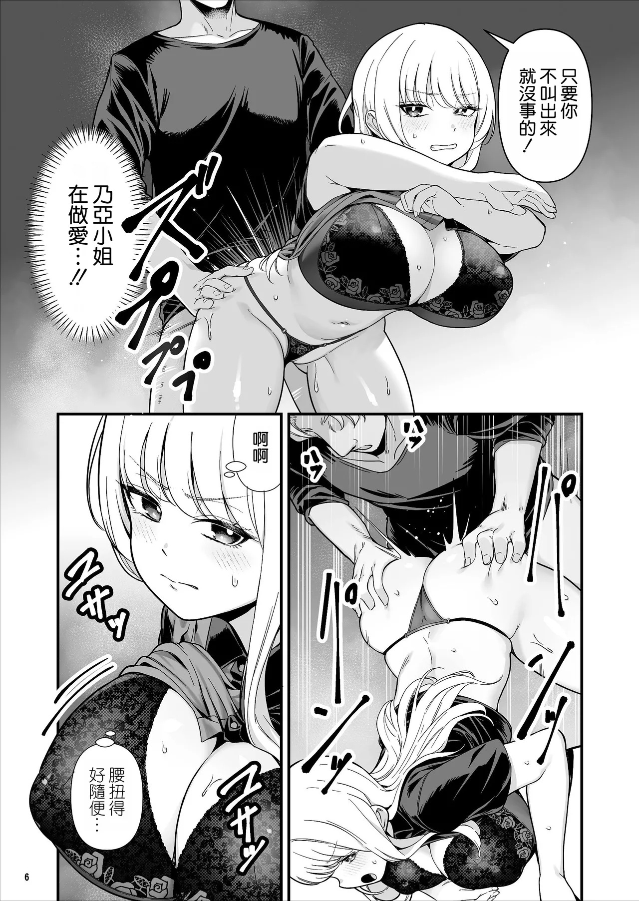 Kareshi Mochi Kyonyuu Beit Gal to Mechakucha Sex shita Hanashi page 7 full