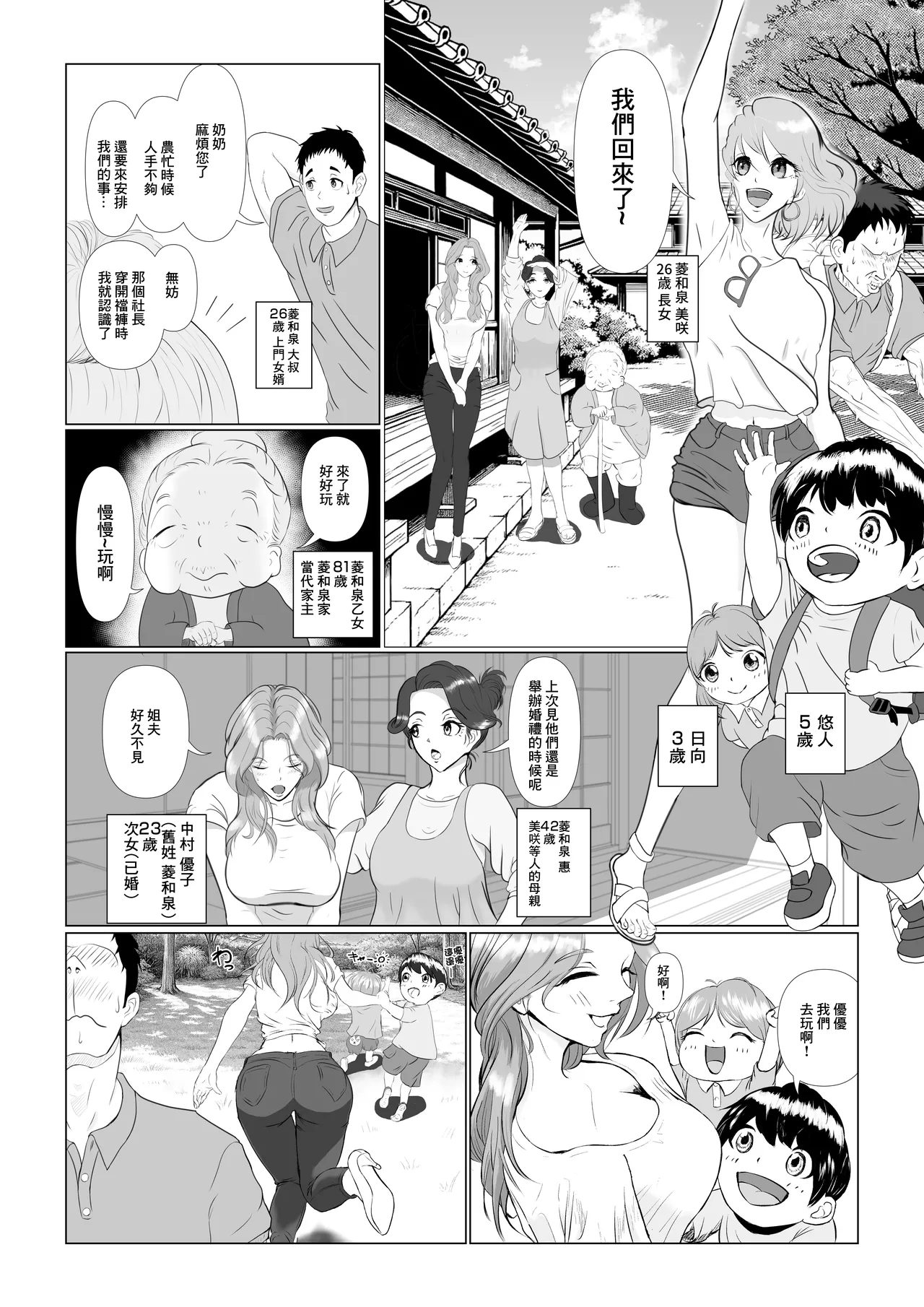 托ラブ1 -妊活中の義妹・優子繁殖期なので姉の旦那さんに種付けしてもらいました。 page 3 full