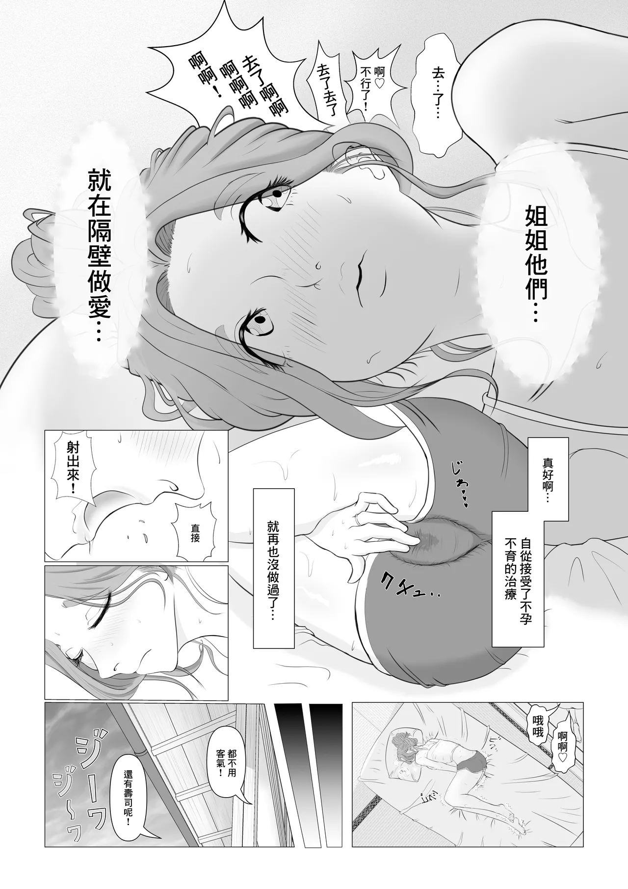 托ラブ1 -妊活中の義妹・優子繁殖期なので姉の旦那さんに種付けしてもらいました。 page 6 full