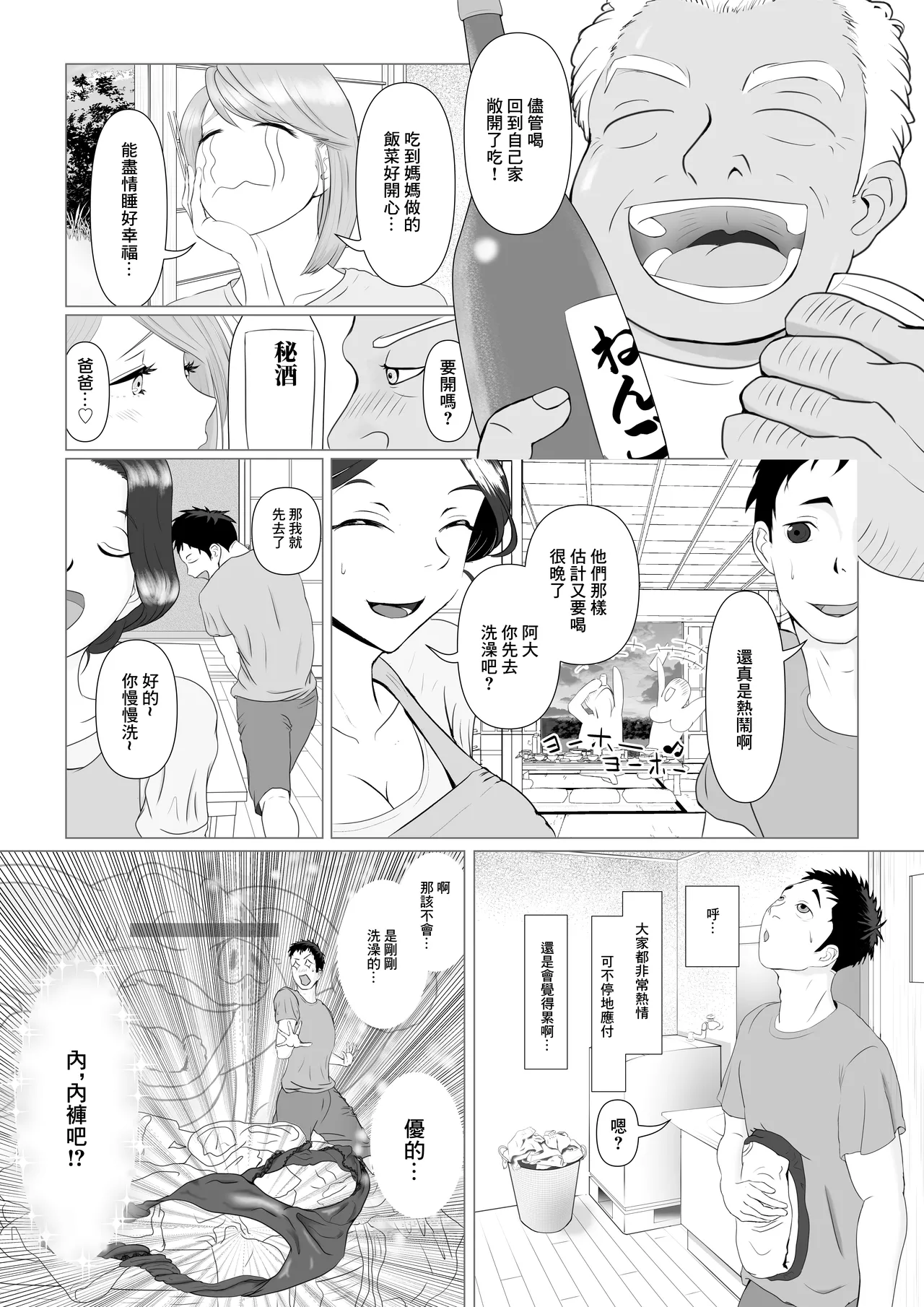 托ラブ1 -妊活中の義妹・優子繁殖期なので姉の旦那さんに種付けしてもらいました。 page 7 full