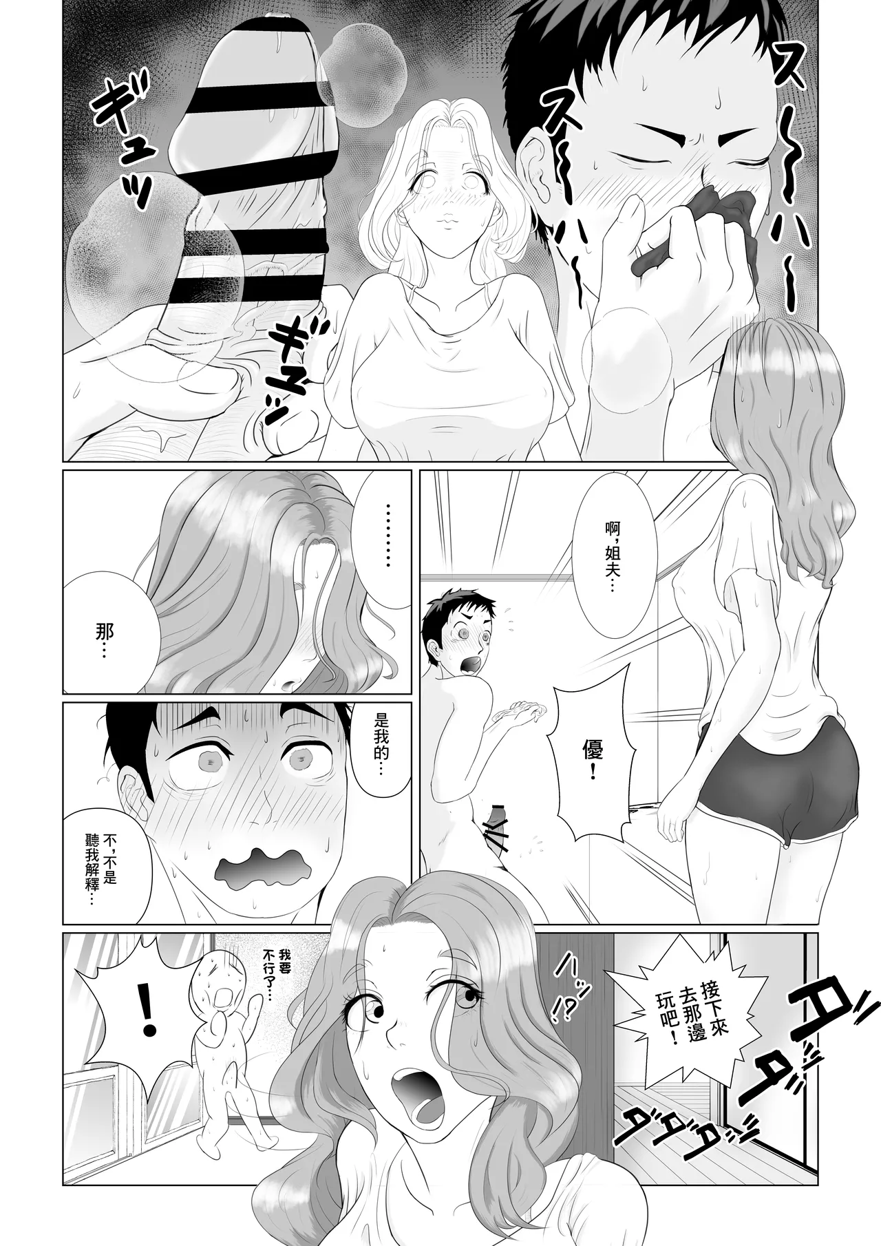 托ラブ1 -妊活中の義妹・優子繁殖期なので姉の旦那さんに種付けしてもらいました。 page 9 full