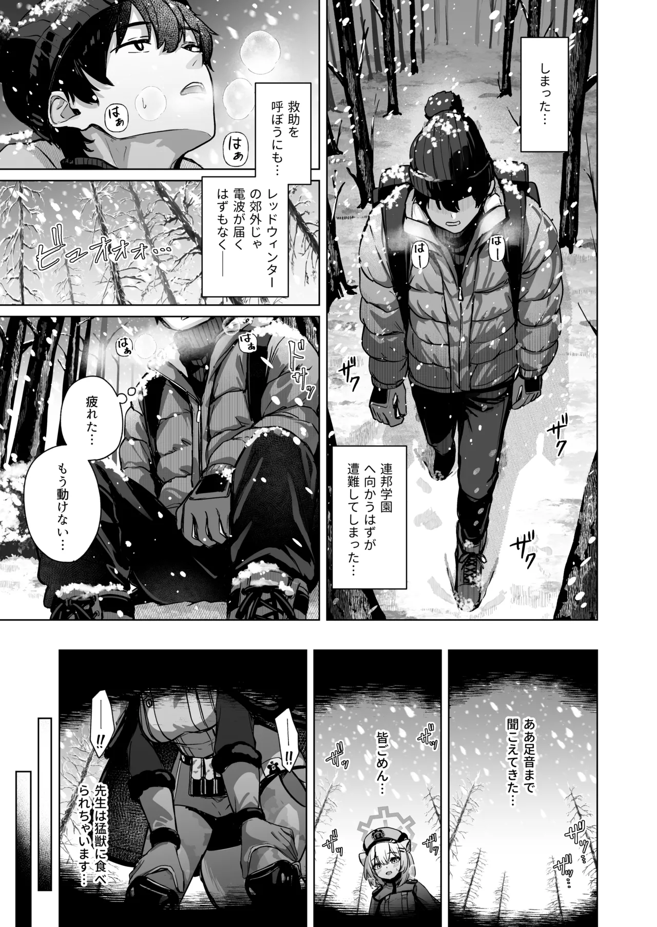 時雨は雪を蕩かして page 2 full