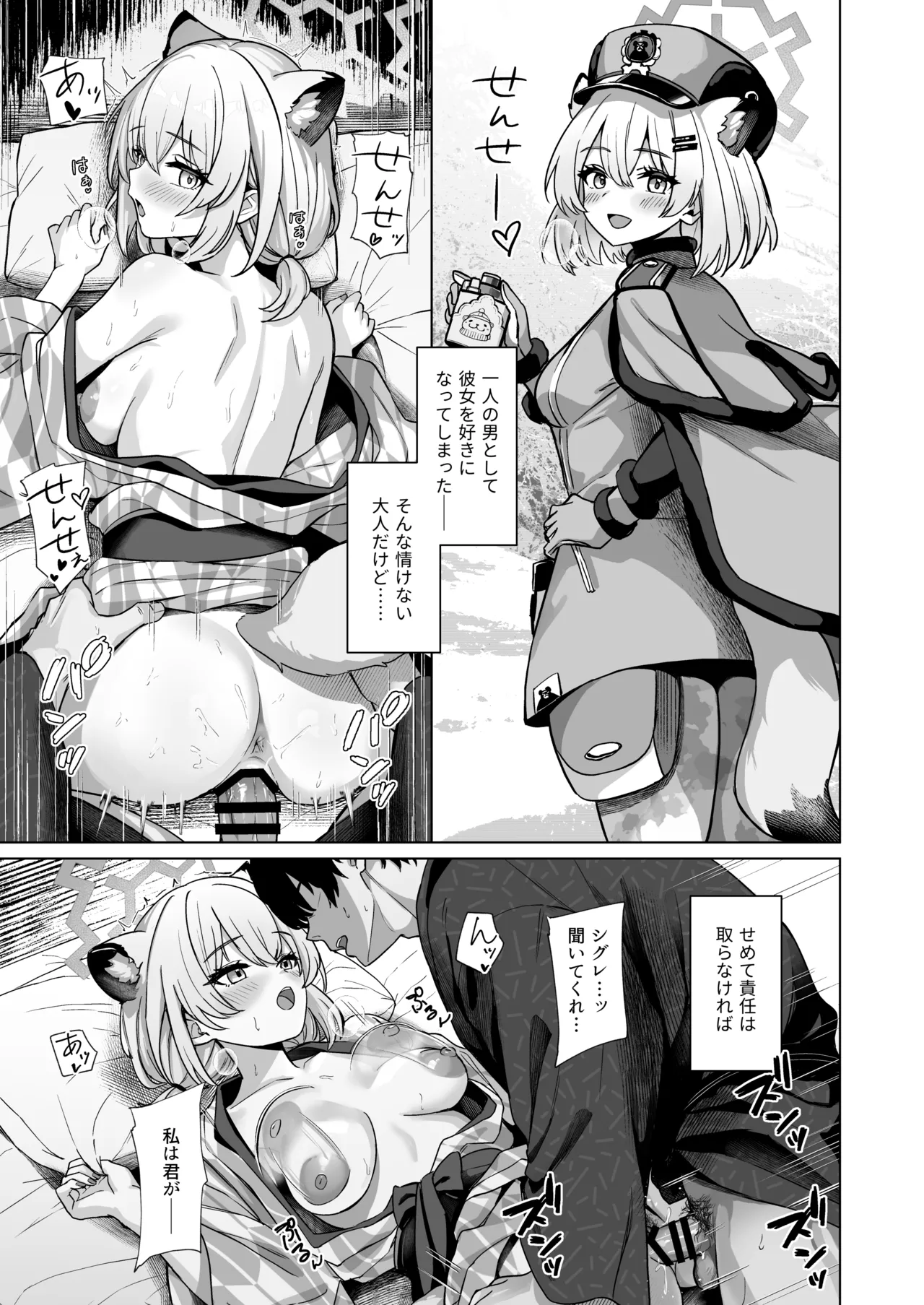 [BINZOKO (しのびん)]時雨は雪を蕩かして(ブルーアーカイブ) [DL版] Hentai - Raw  20