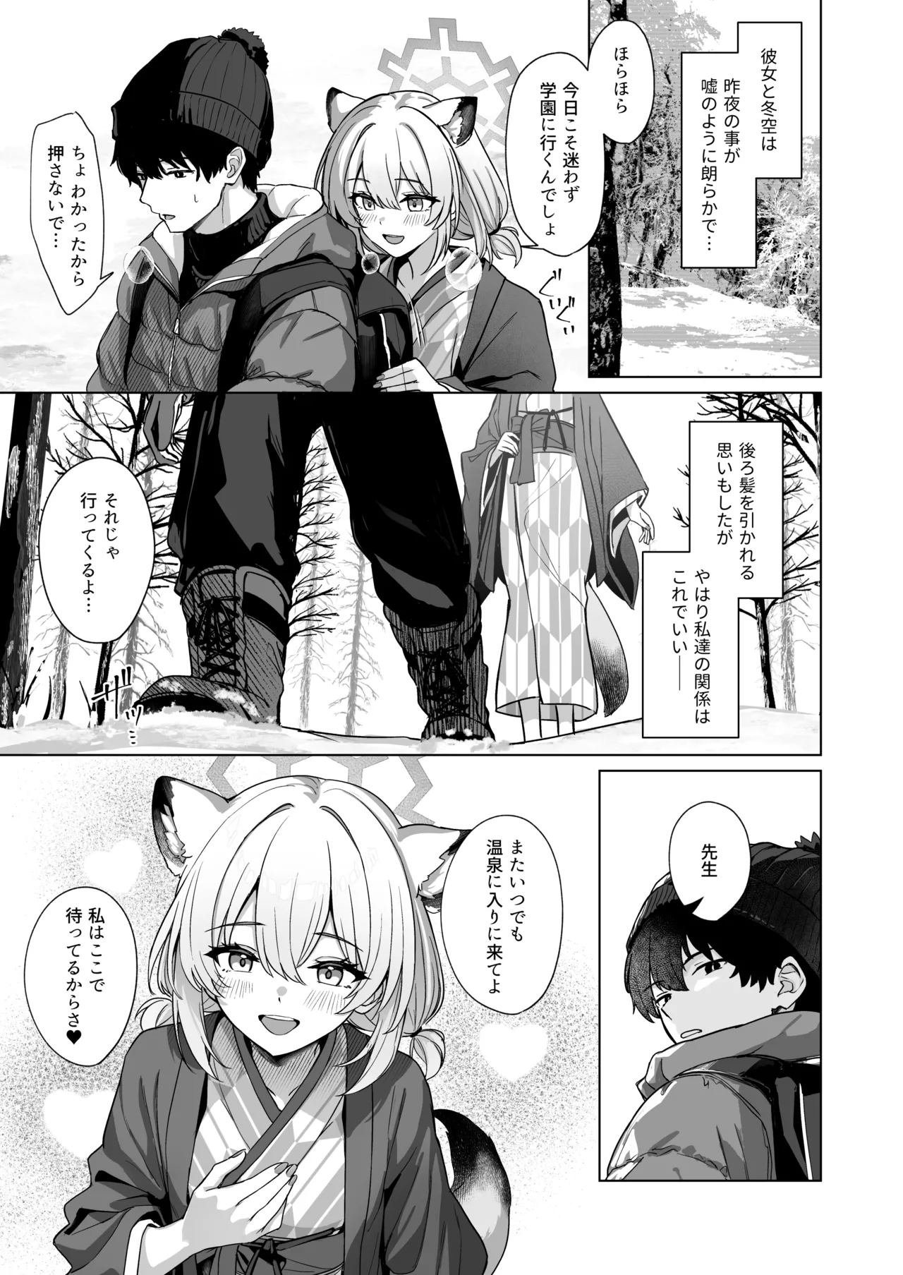 [BINZOKO (しのびん)]時雨は雪を蕩かして(ブルーアーカイブ) [DL版] Hentai - Raw  24