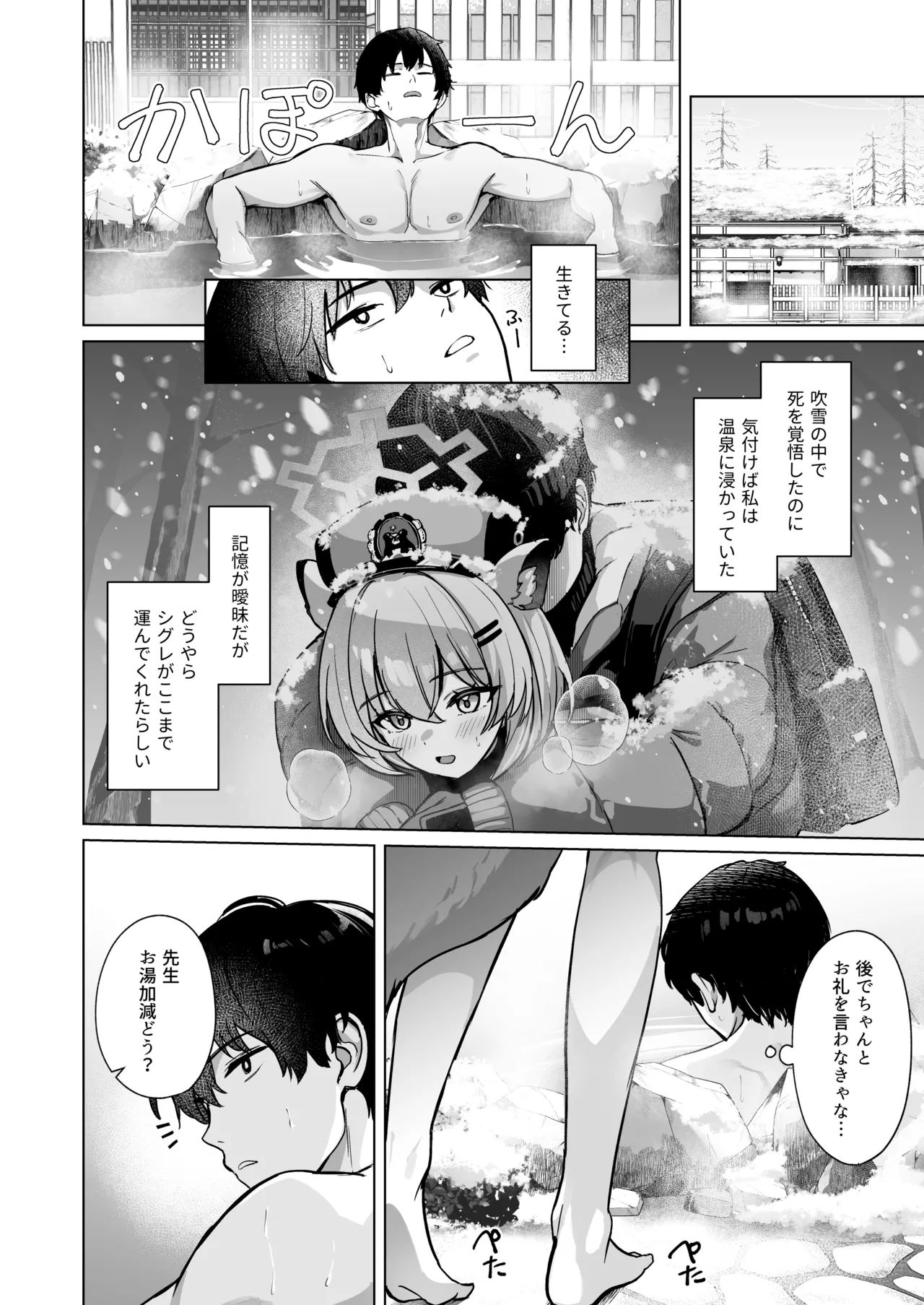 時雨は雪を蕩かして page 3 full