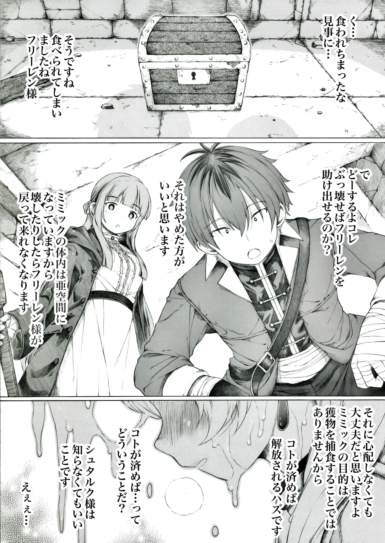 意外と知られていないミミックの生態について page 1 full