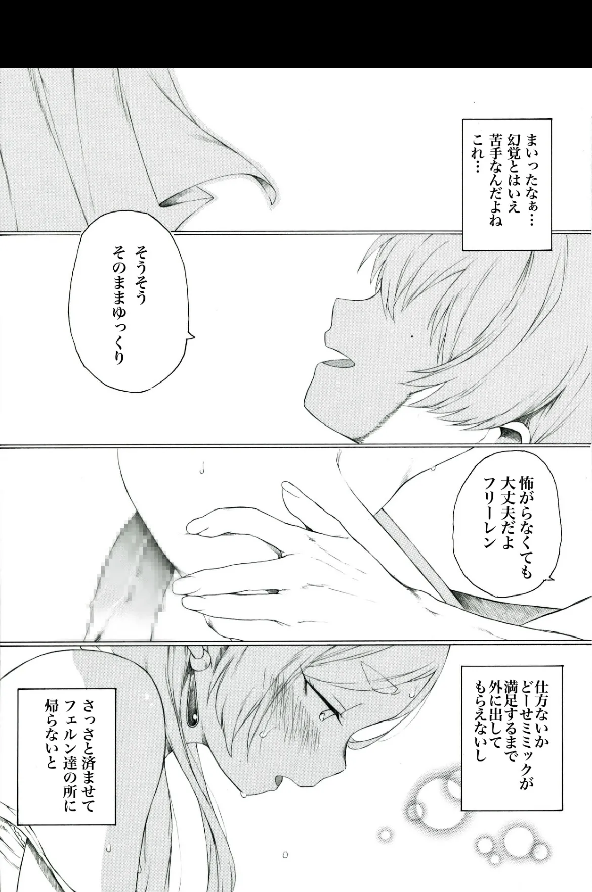 意外と知られていないミミックの生態について page 2 full