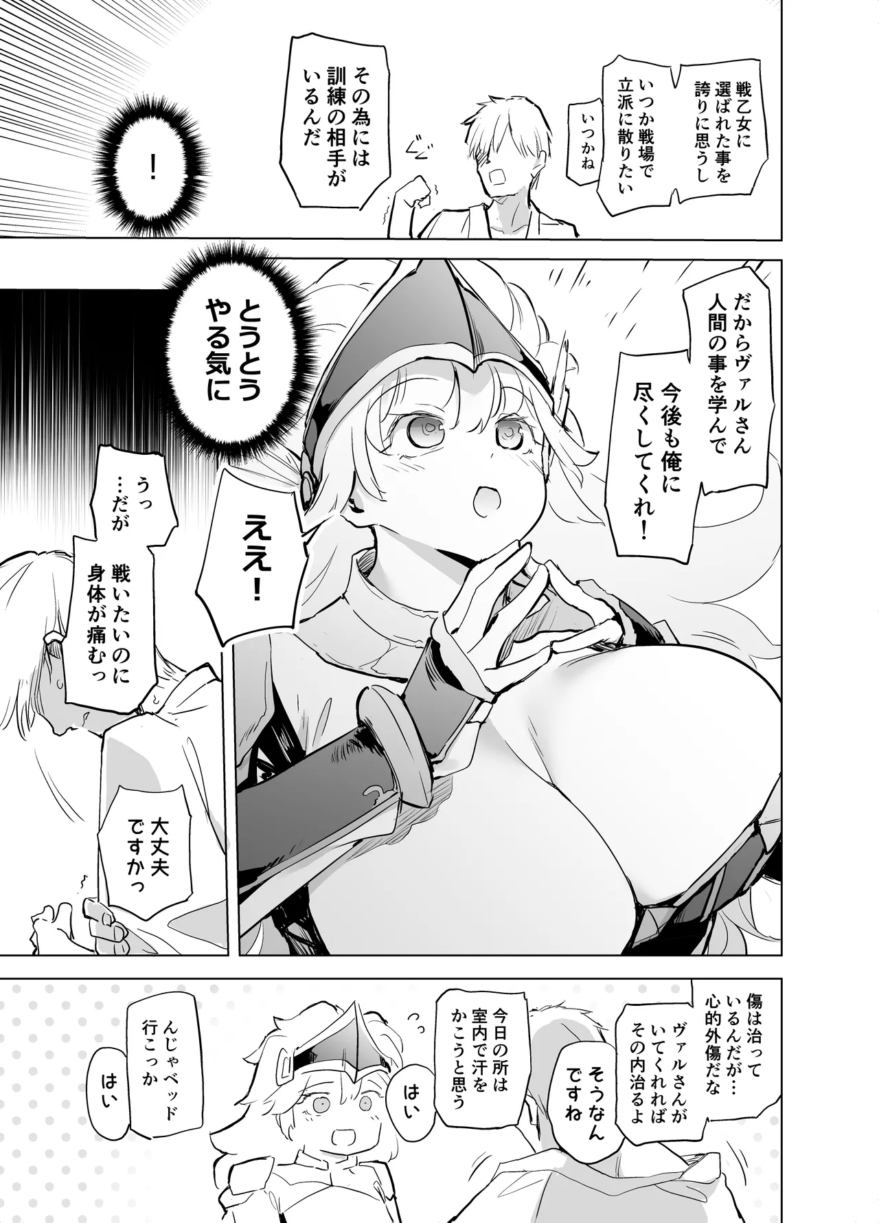 [かえでもみじ (しじょっこ)] 勇者ああああと仲間たち ヒモを養うヴァルキュリア [DL版] Hentai - Raw  19