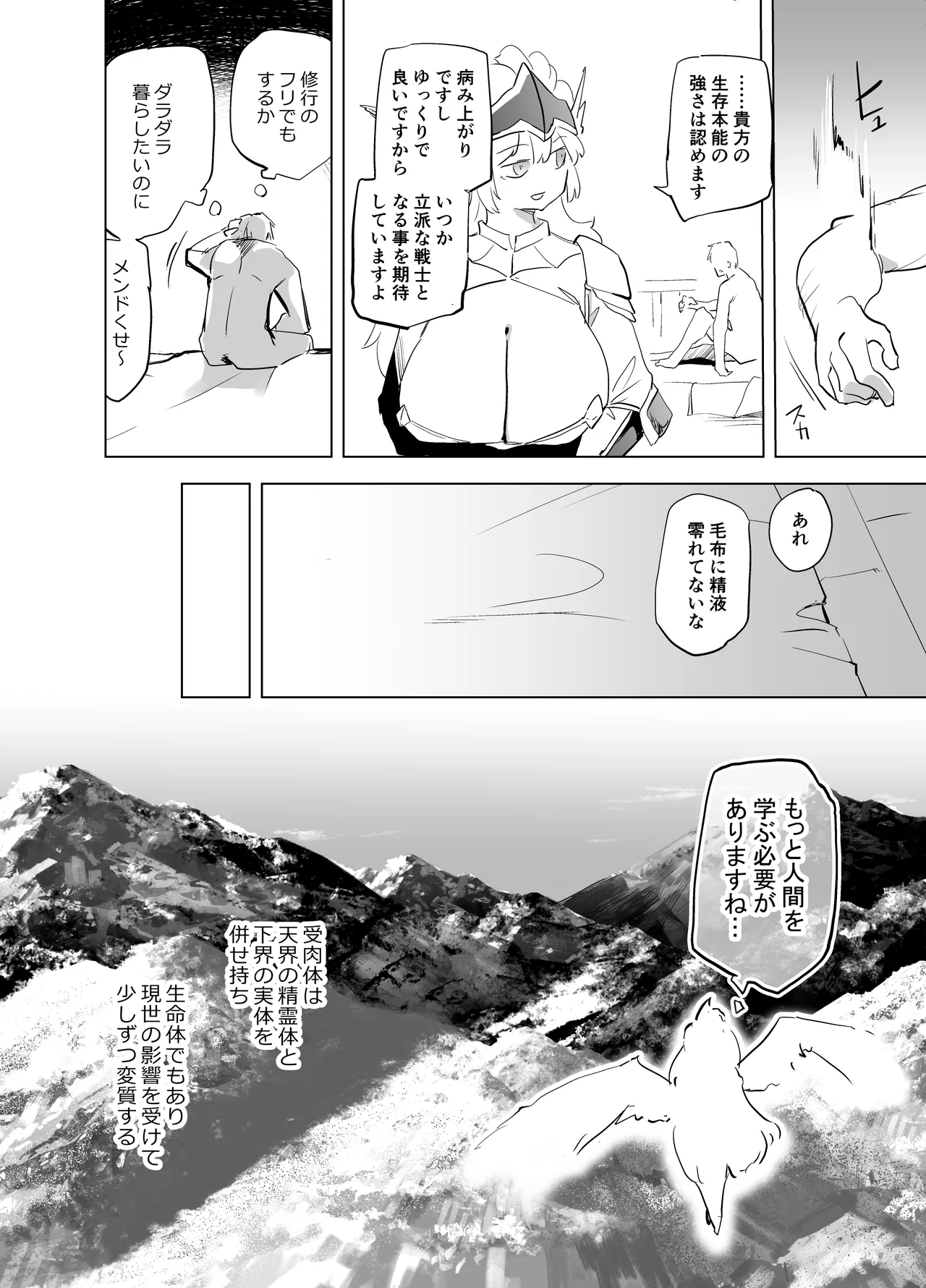 [かえでもみじ (しじょっこ)] 勇者ああああと仲間たち ヒモを養うヴァルキュリア [DL版] Hentai - Raw  30