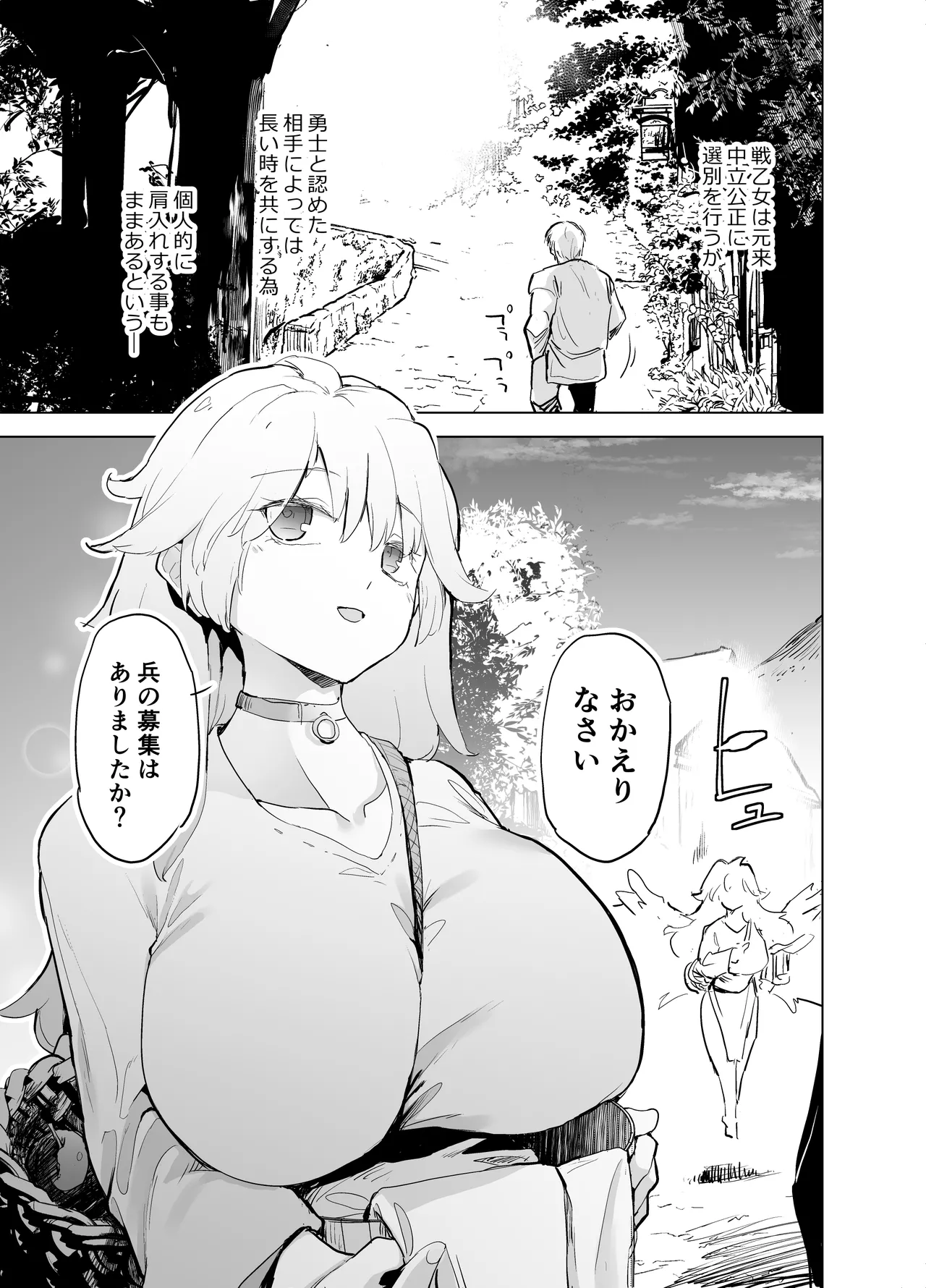 [かえでもみじ (しじょっこ)] 勇者ああああと仲間たち ヒモを養うヴァルキュリア [DL版] Hentai - Raw  31