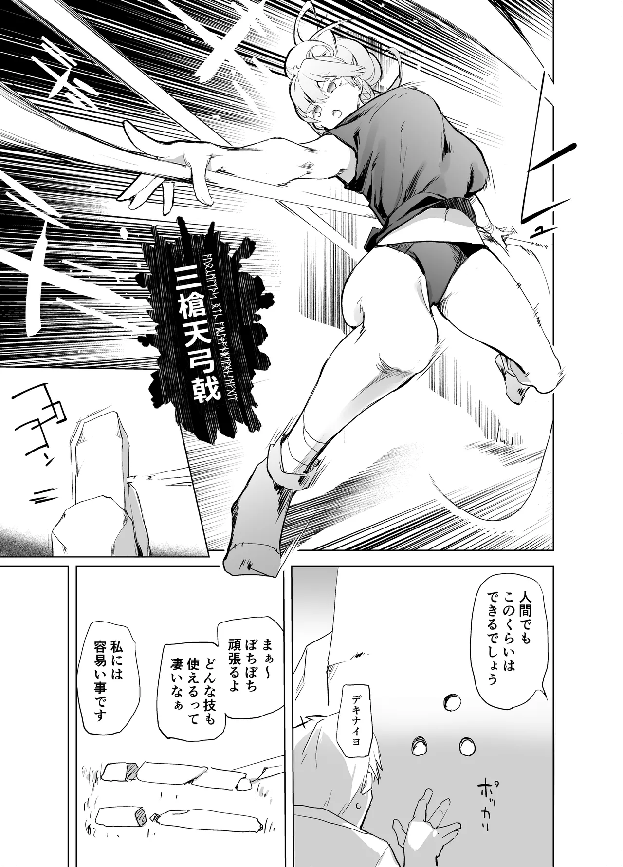 [かえでもみじ (しじょっこ)] 勇者ああああと仲間たち ヒモを養うヴァルキュリア [DL版] Hentai - Raw  35