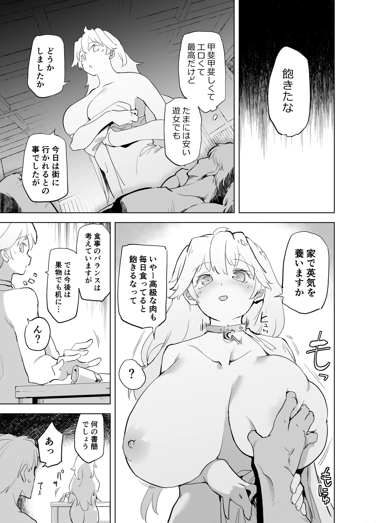 [かえでもみじ (しじょっこ)] 勇者ああああと仲間たち ヒモを養うヴァルキュリア [DL版] Hentai - Raw  39