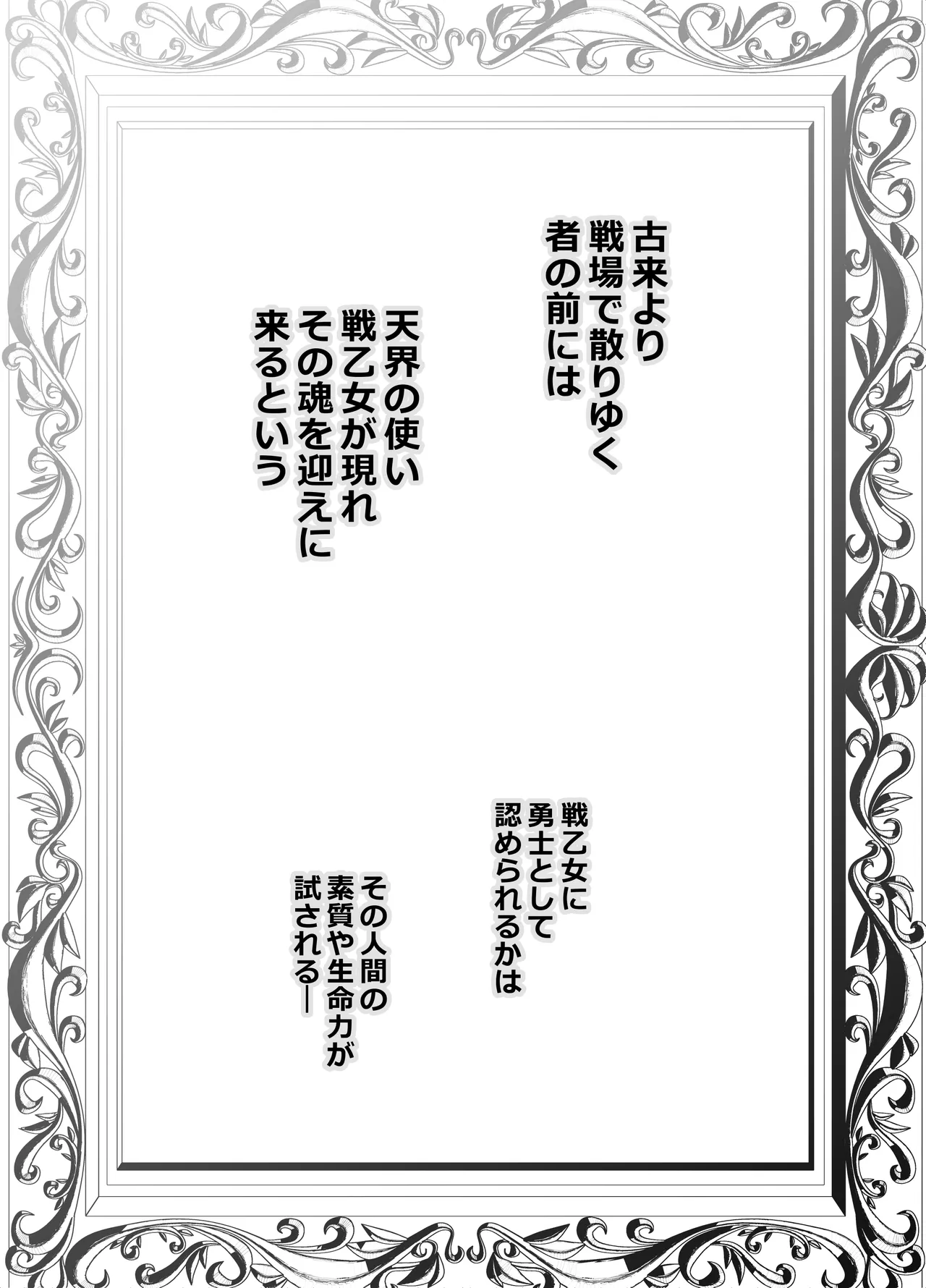 勇者ああああと仲間たち ヒモを養うヴァルキュリア page 4 full