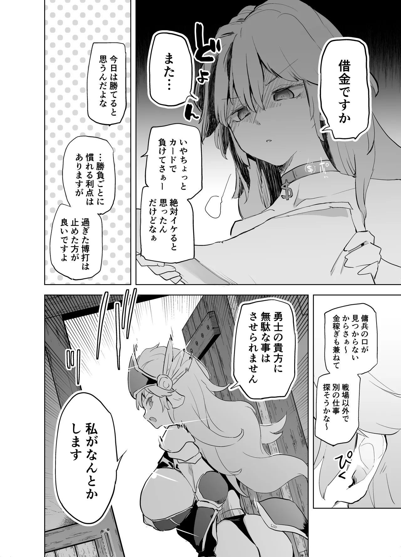 [かえでもみじ (しじょっこ)] 勇者ああああと仲間たち ヒモを養うヴァルキュリア [DL版] Hentai - Raw  40