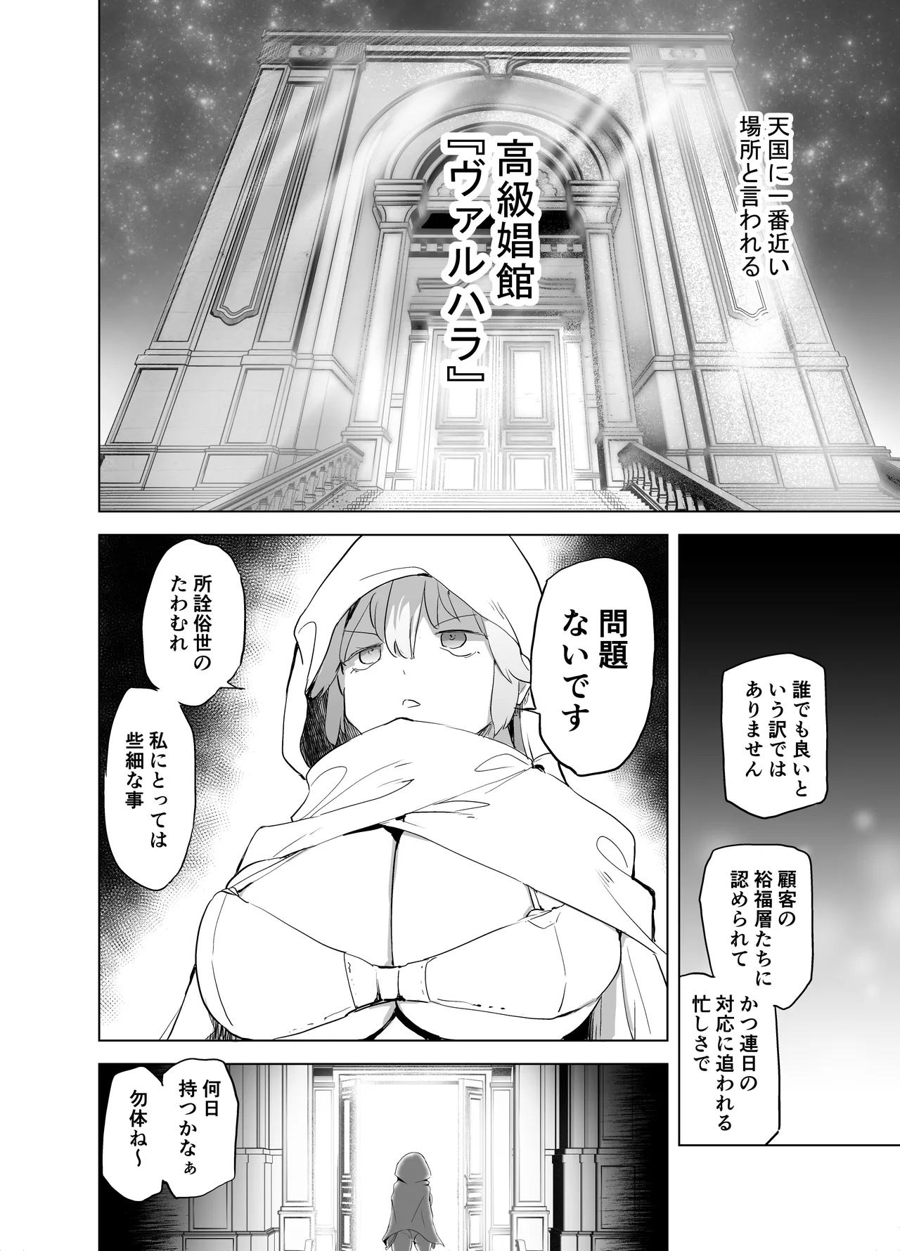 [かえでもみじ (しじょっこ)] 勇者ああああと仲間たち ヒモを養うヴァルキュリア [DL版] Hentai - Raw  42
