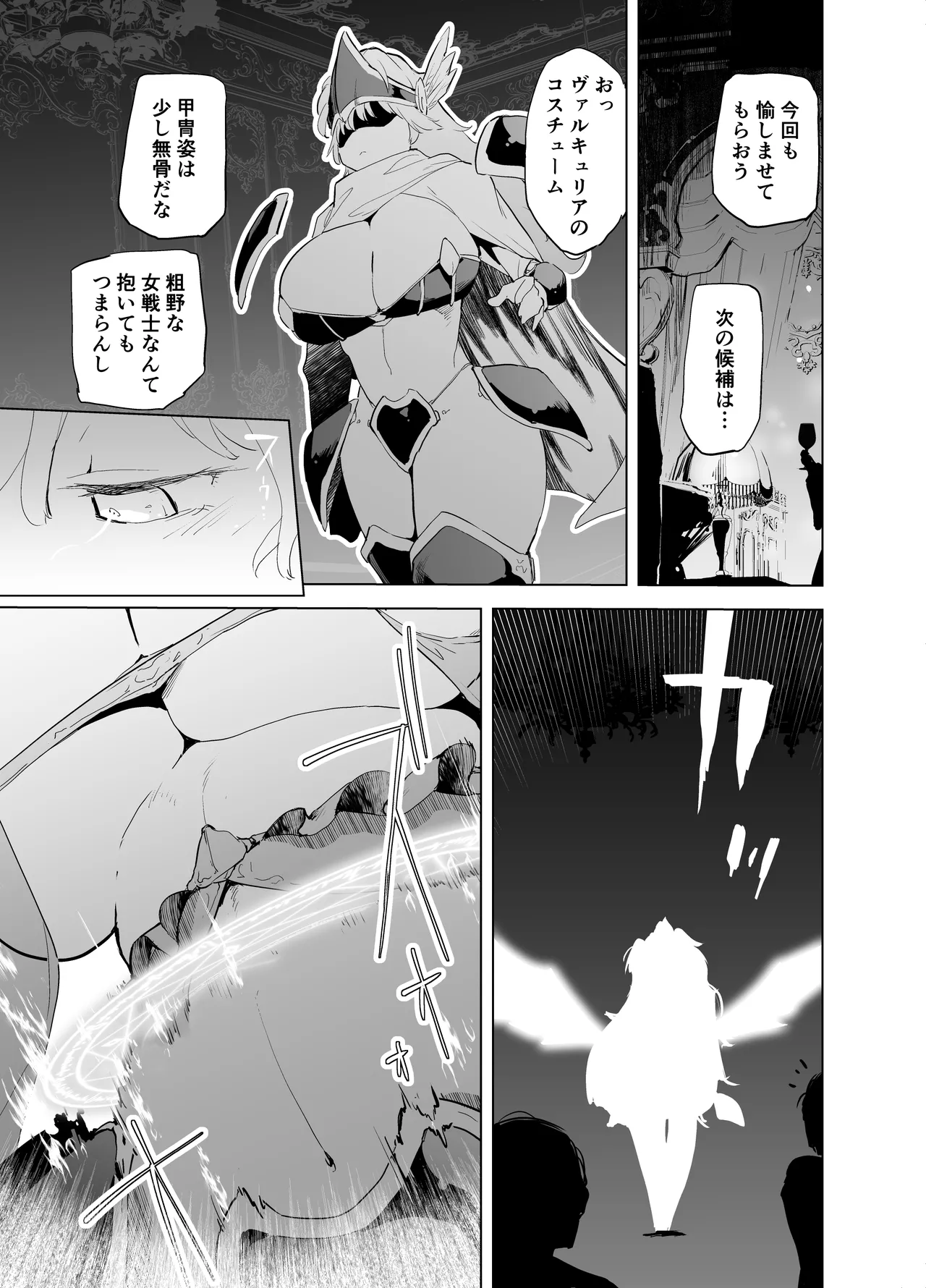 [かえでもみじ (しじょっこ)] 勇者ああああと仲間たち ヒモを養うヴァルキュリア [DL版] Hentai - Raw  43