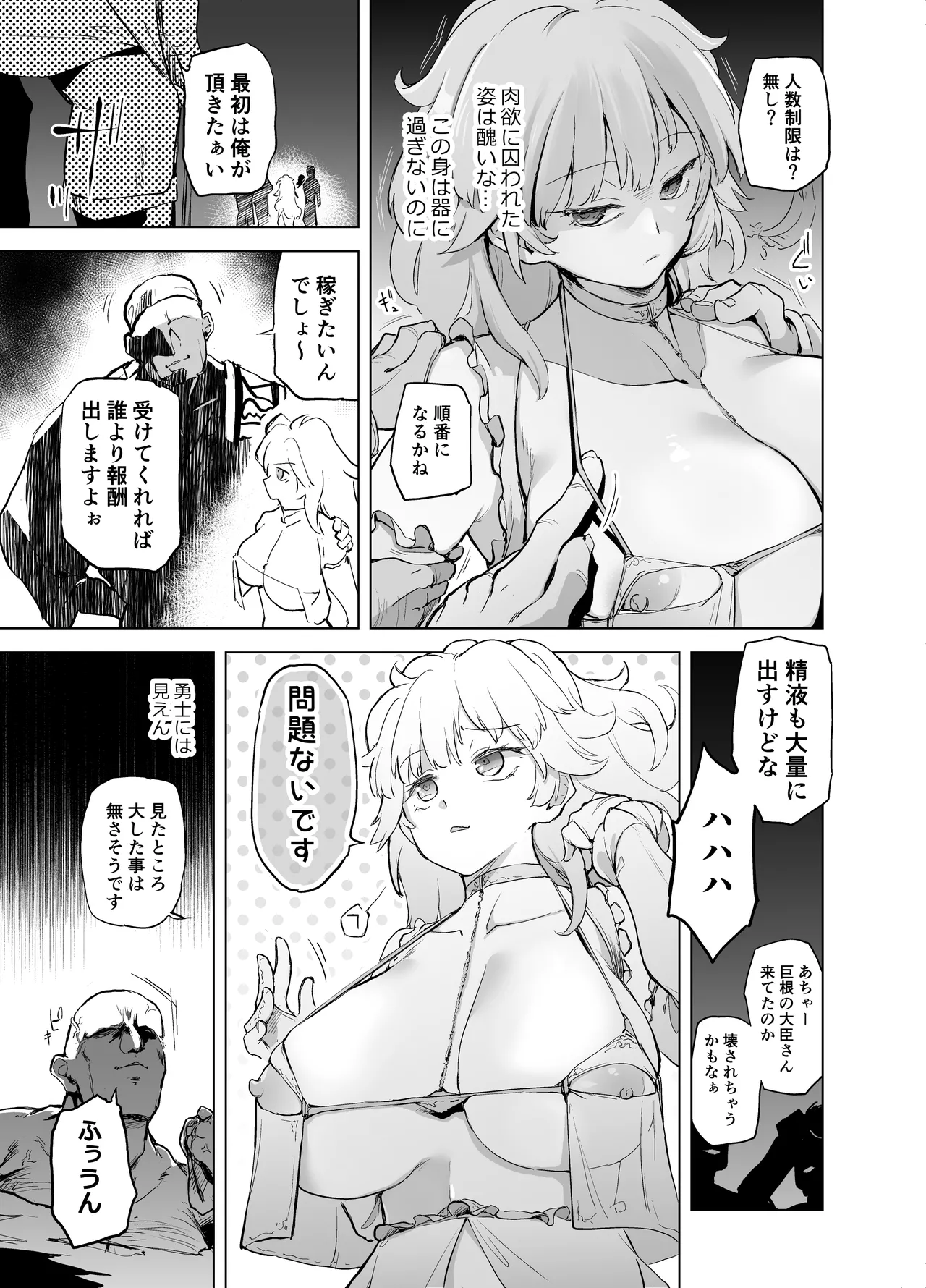 [かえでもみじ (しじょっこ)] 勇者ああああと仲間たち ヒモを養うヴァルキュリア [DL版] Hentai - Raw  45