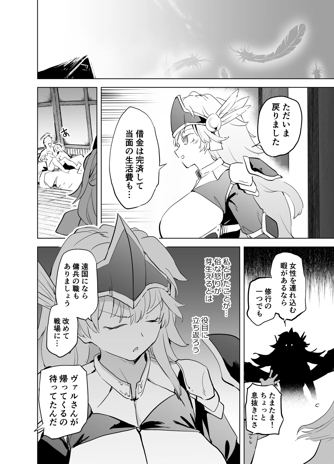 [かえでもみじ (しじょっこ)] 勇者ああああと仲間たち ヒモを養うヴァルキュリア [DL版] Hentai - Raw  68