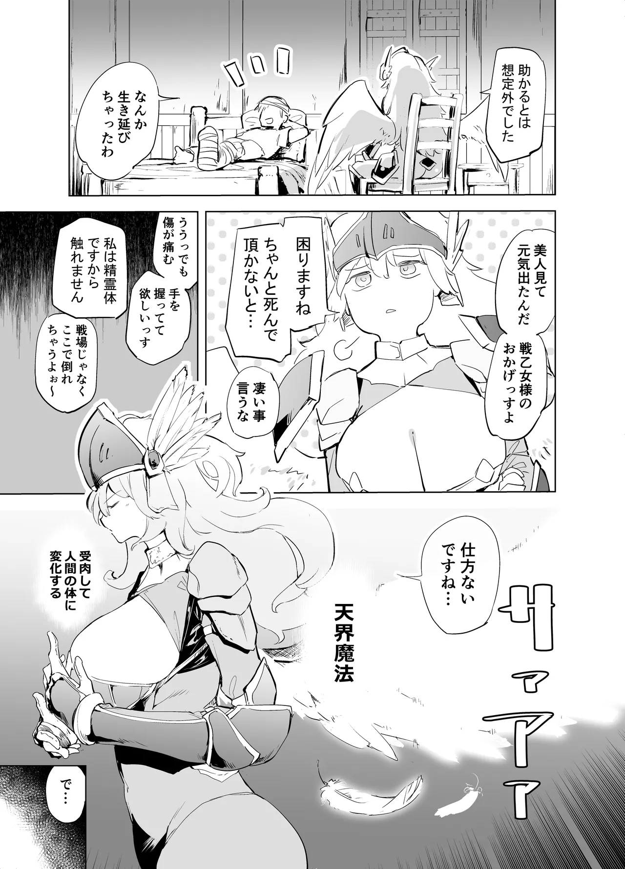 勇者ああああと仲間たち ヒモを養うヴァルキュリア page 7 full