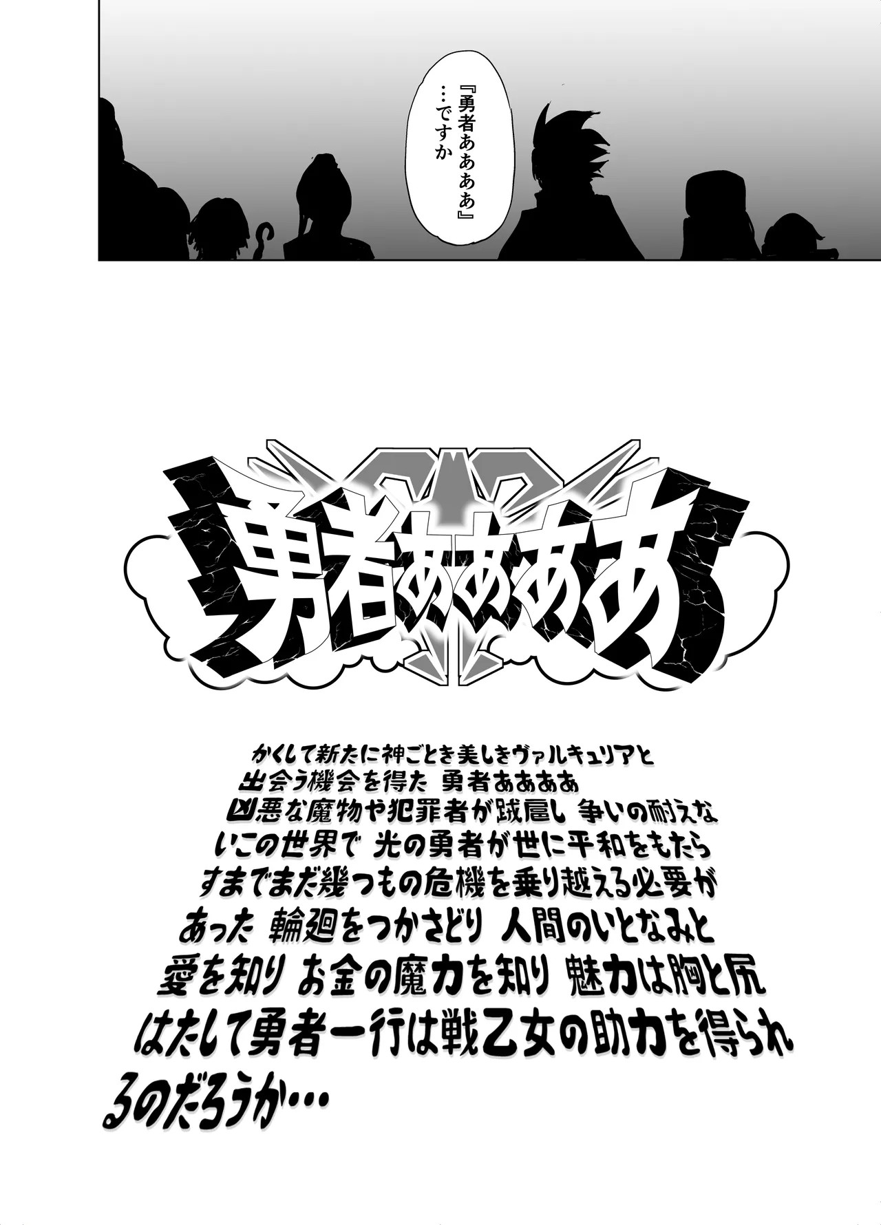 [かえでもみじ (しじょっこ)] 勇者ああああと仲間たち ヒモを養うヴァルキュリア [DL版] Hentai - Raw  70