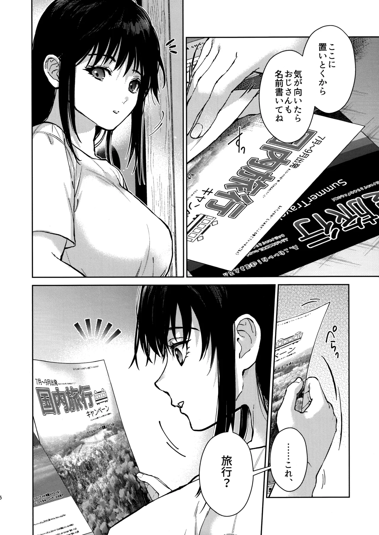 Watashi ni wa Oji-san Shika Inai Kouhen page 5 full