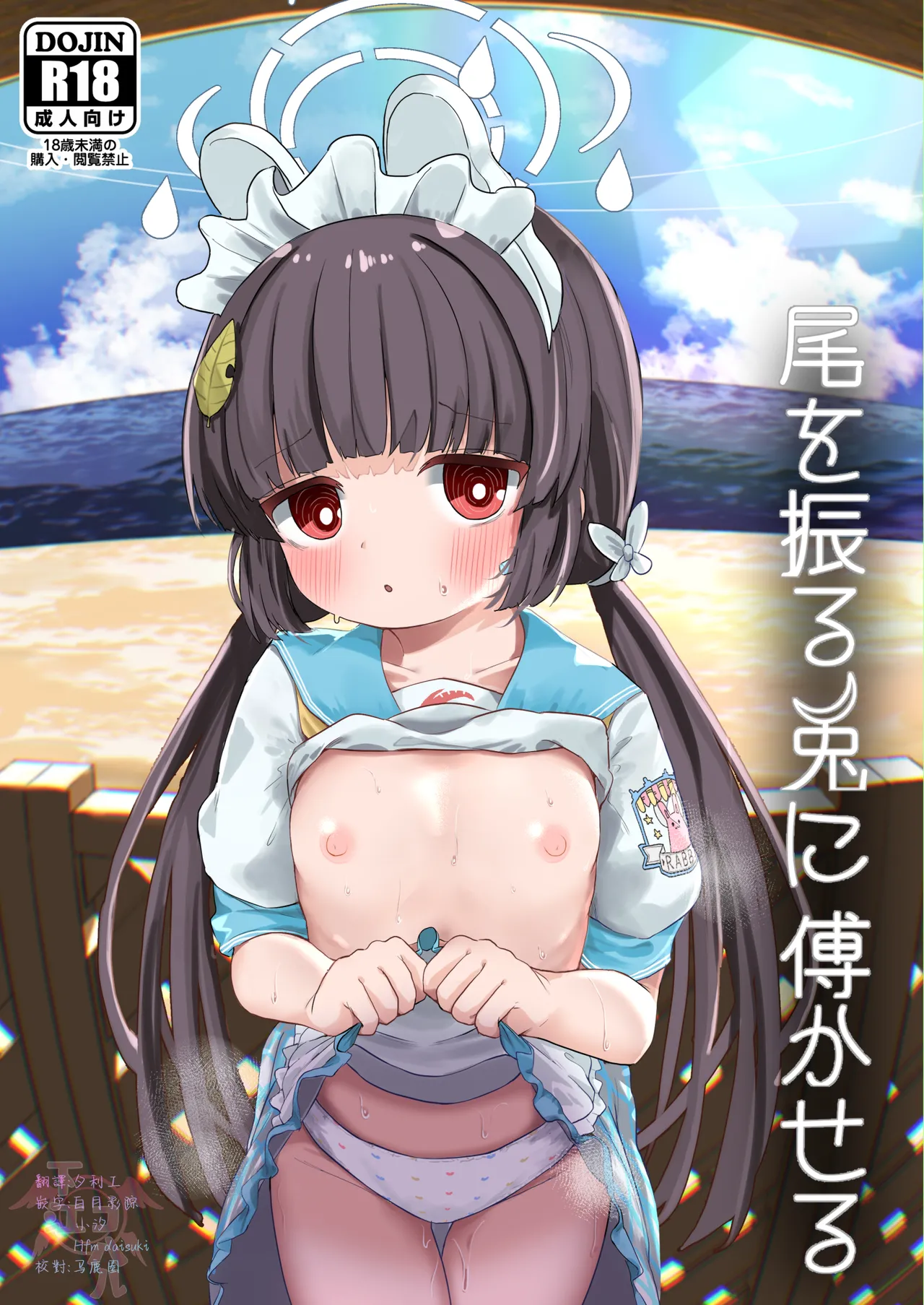 O o Furu Usagi ni Kashizukaseru page 1 full