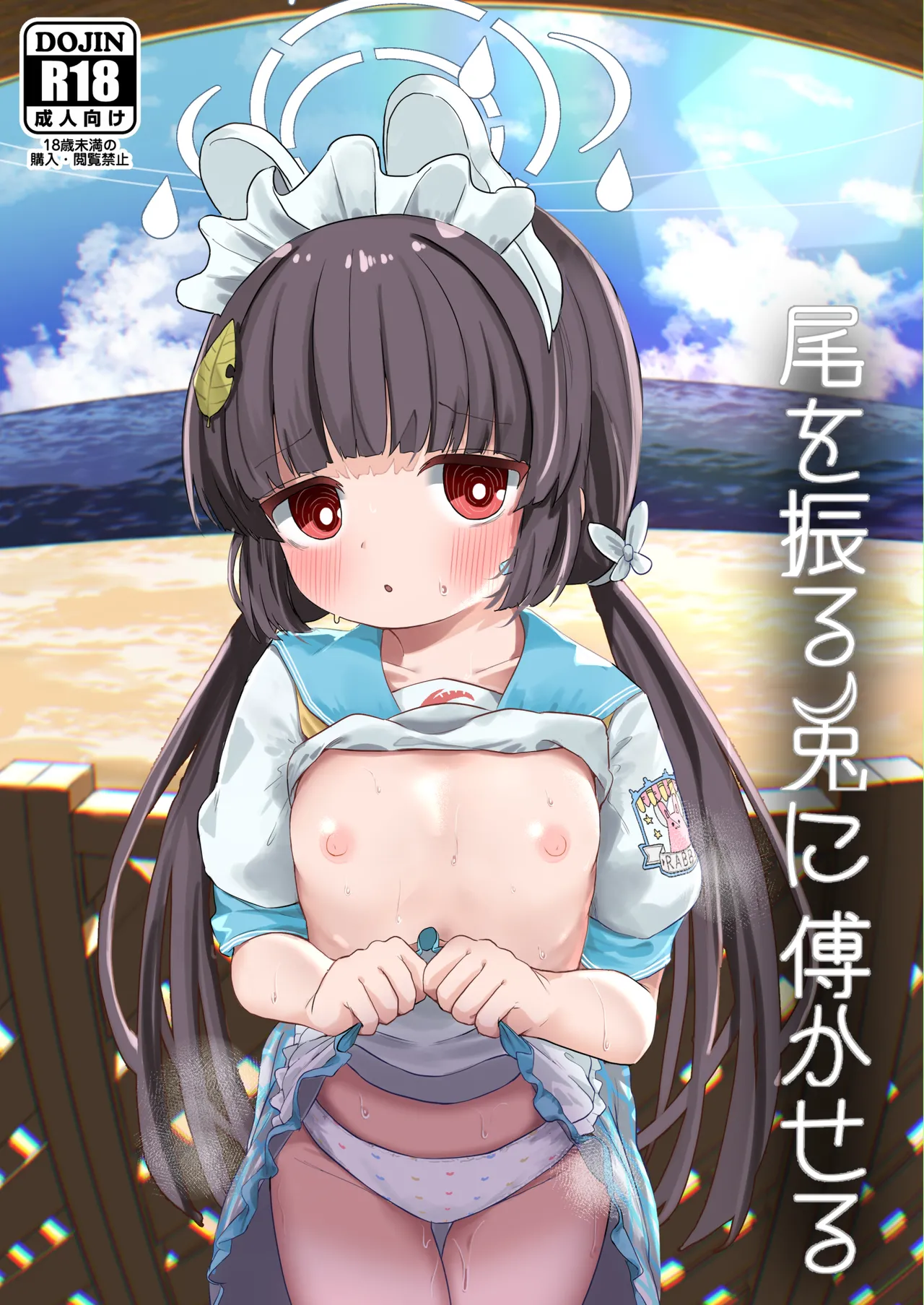 O o Furu Usagi ni Kashizukaseru page 2 full