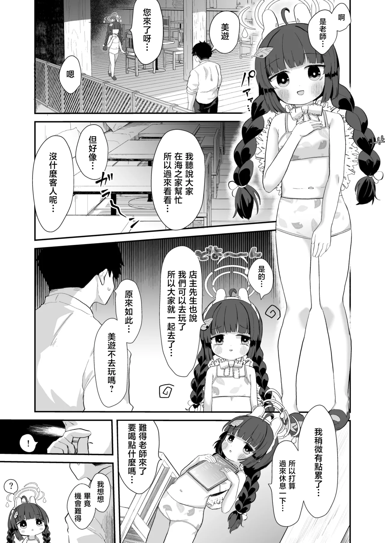 O o Furu Usagi ni Kashizukaseru page 7 full