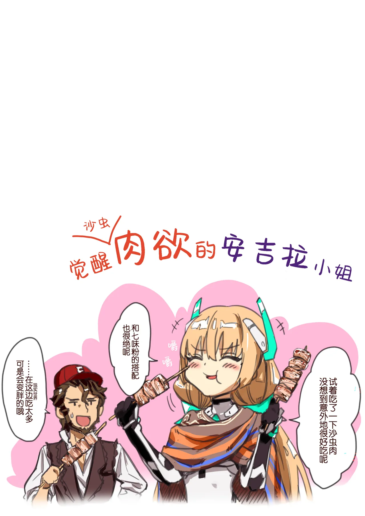 Angela-san no Oshiri ga Areba Koko wa Rakuen page 9 full