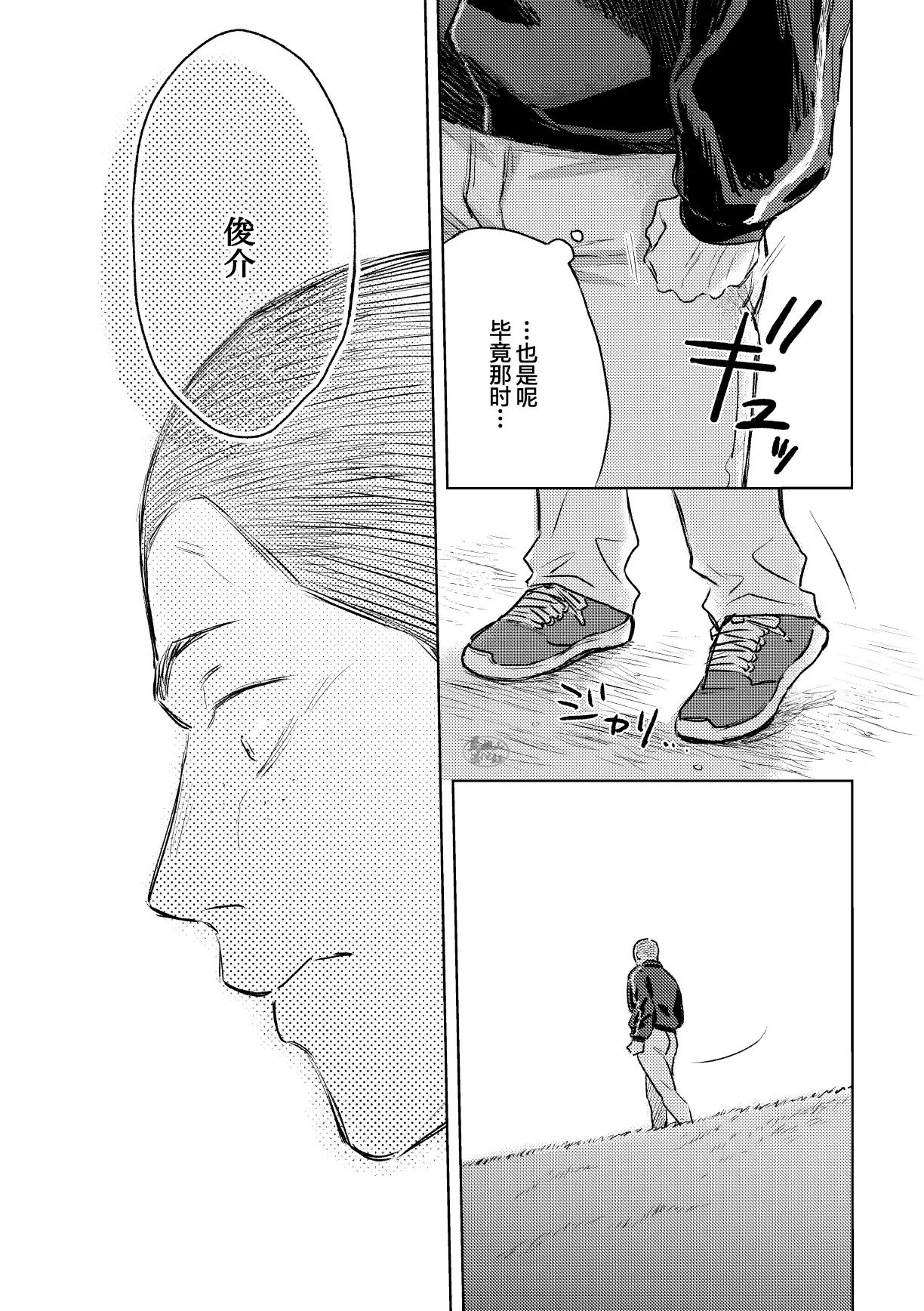 igaguri ga wareru koro ni  | 爱情如刺栗初绽之时 page 10 full