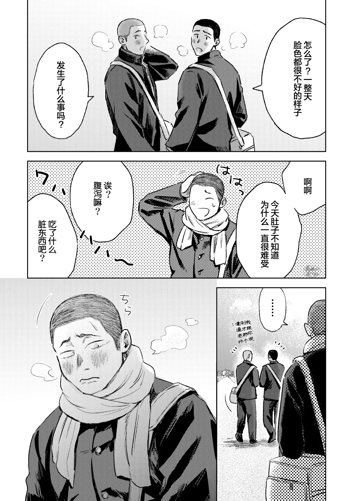 igaguri ga wareru koro ni  | 爱情如刺栗初绽之时 page 5 full