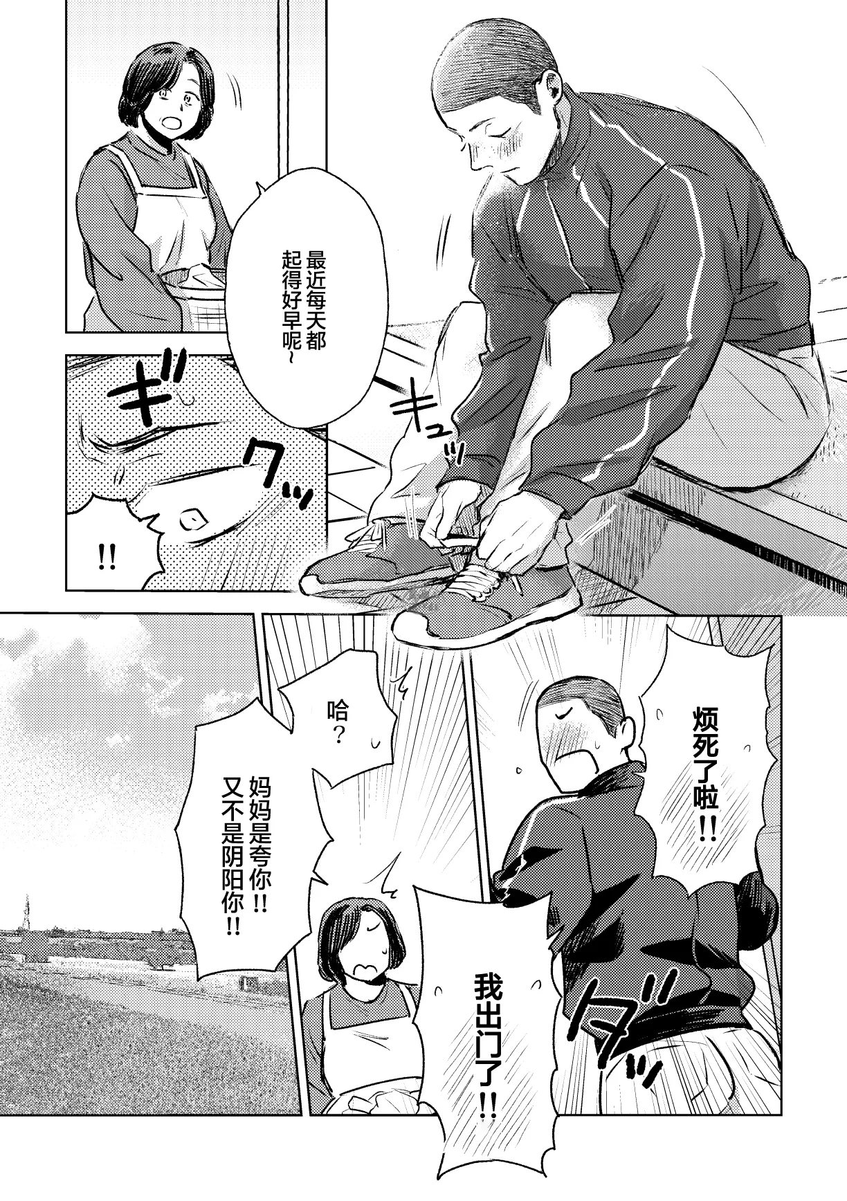 igaguri ga wareru koro ni  | 爱情如刺栗初绽之时 page 8 full