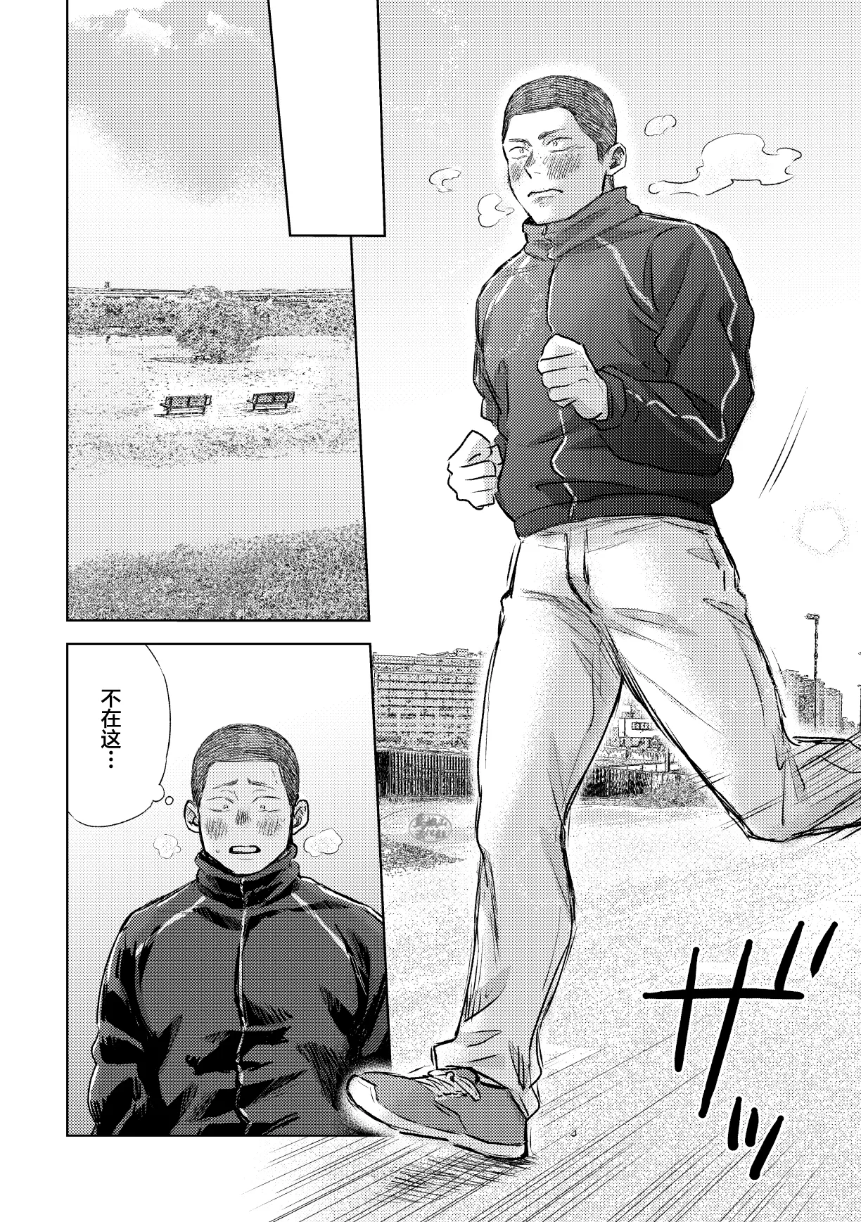 igaguri ga wareru koro ni  | 爱情如刺栗初绽之时 page 9 full