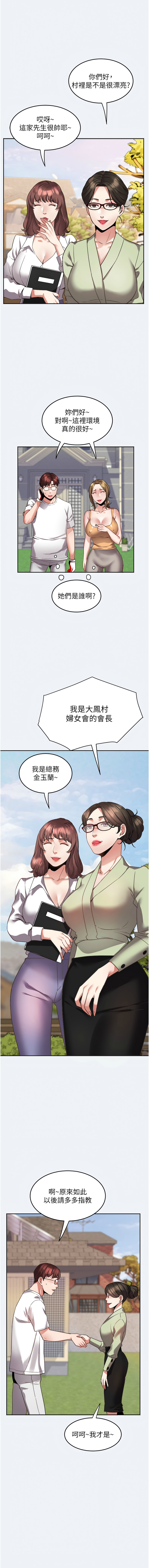 大凤村妇女会 | 大鳳村婦女會 1-33 END page 9 full