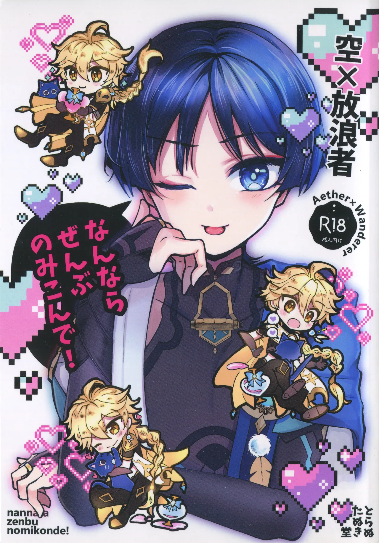 Nannara Zenbu Nomikon de! page 1 full